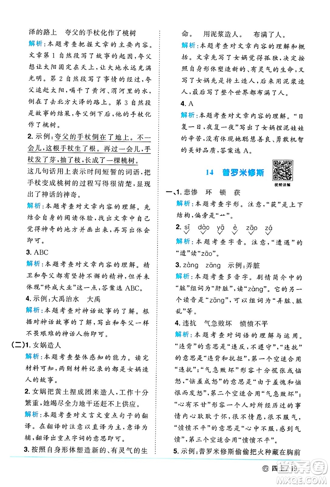 廣東人民出版社2024年秋陽(yáng)光同學(xué)課時(shí)優(yōu)化作業(yè)四年級(jí)語(yǔ)文上冊(cè)人教版廣東專(zhuān)版答案