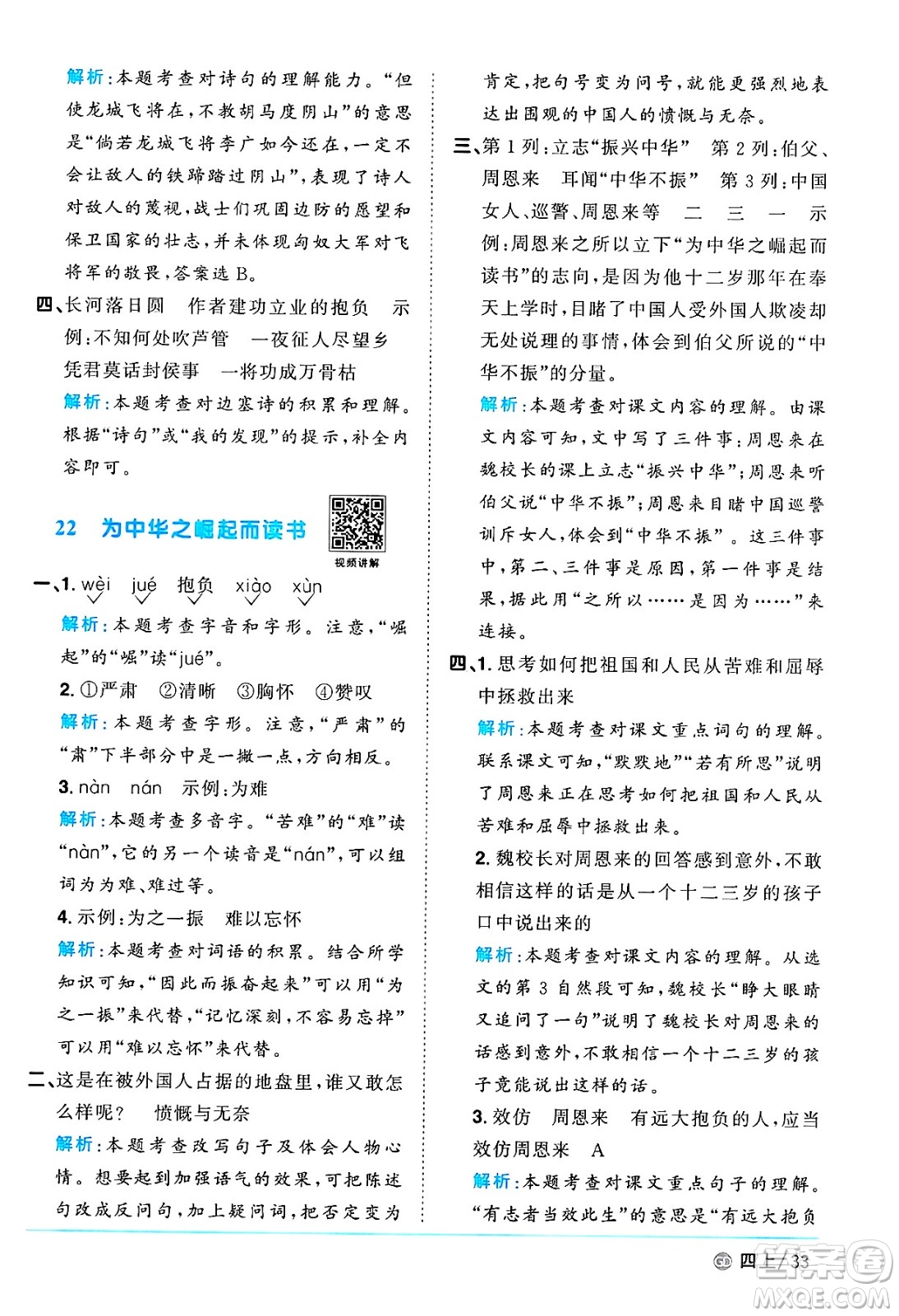 廣東人民出版社2024年秋陽(yáng)光同學(xué)課時(shí)優(yōu)化作業(yè)四年級(jí)語(yǔ)文上冊(cè)人教版廣東專(zhuān)版答案