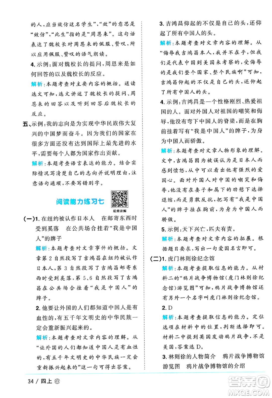 廣東人民出版社2024年秋陽(yáng)光同學(xué)課時(shí)優(yōu)化作業(yè)四年級(jí)語(yǔ)文上冊(cè)人教版廣東專(zhuān)版答案