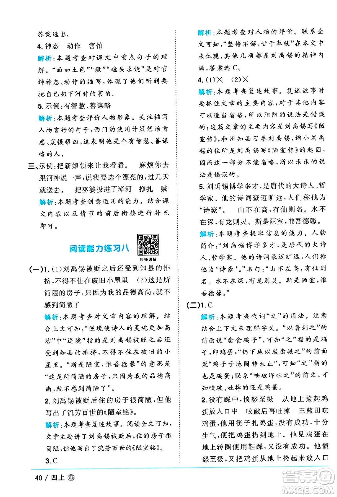 廣東人民出版社2024年秋陽(yáng)光同學(xué)課時(shí)優(yōu)化作業(yè)四年級(jí)語(yǔ)文上冊(cè)人教版廣東專(zhuān)版答案