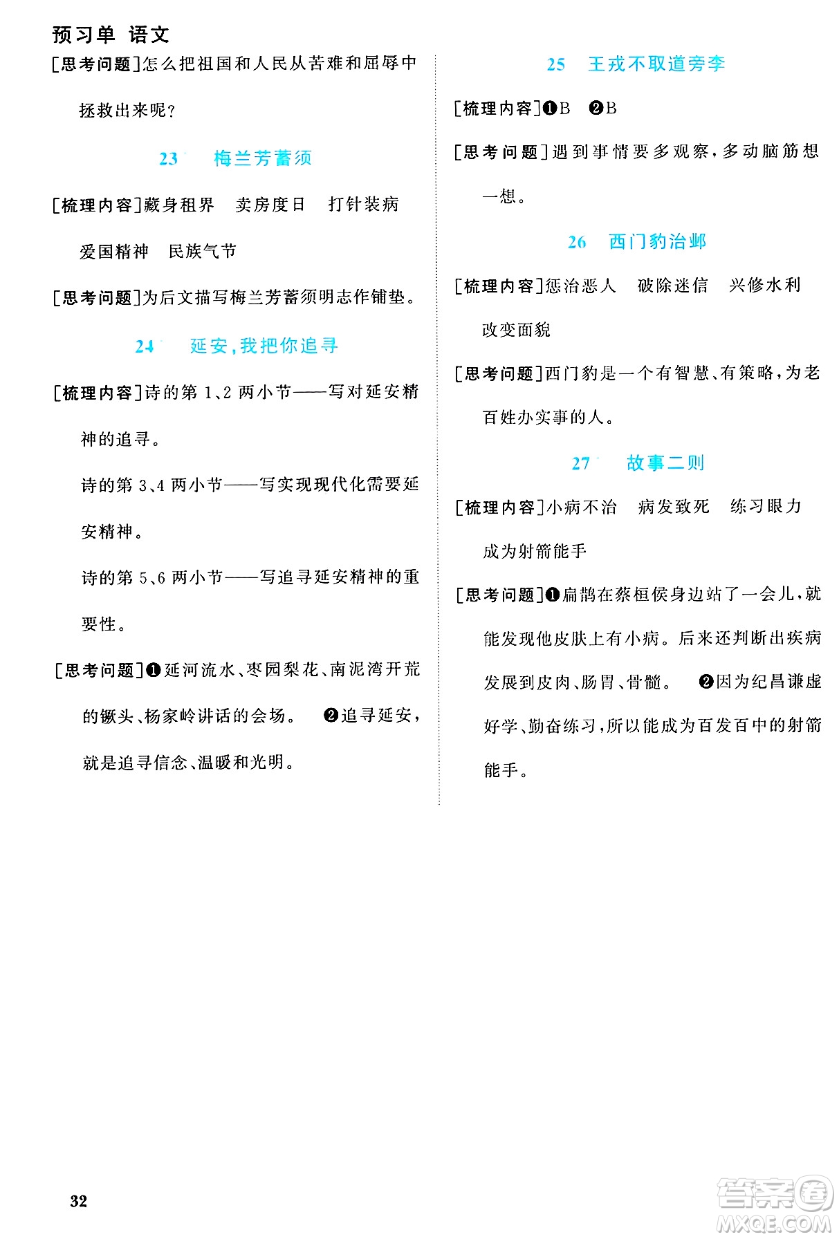 廣東人民出版社2024年秋陽(yáng)光同學(xué)課時(shí)優(yōu)化作業(yè)四年級(jí)語(yǔ)文上冊(cè)人教版廣東專(zhuān)版答案