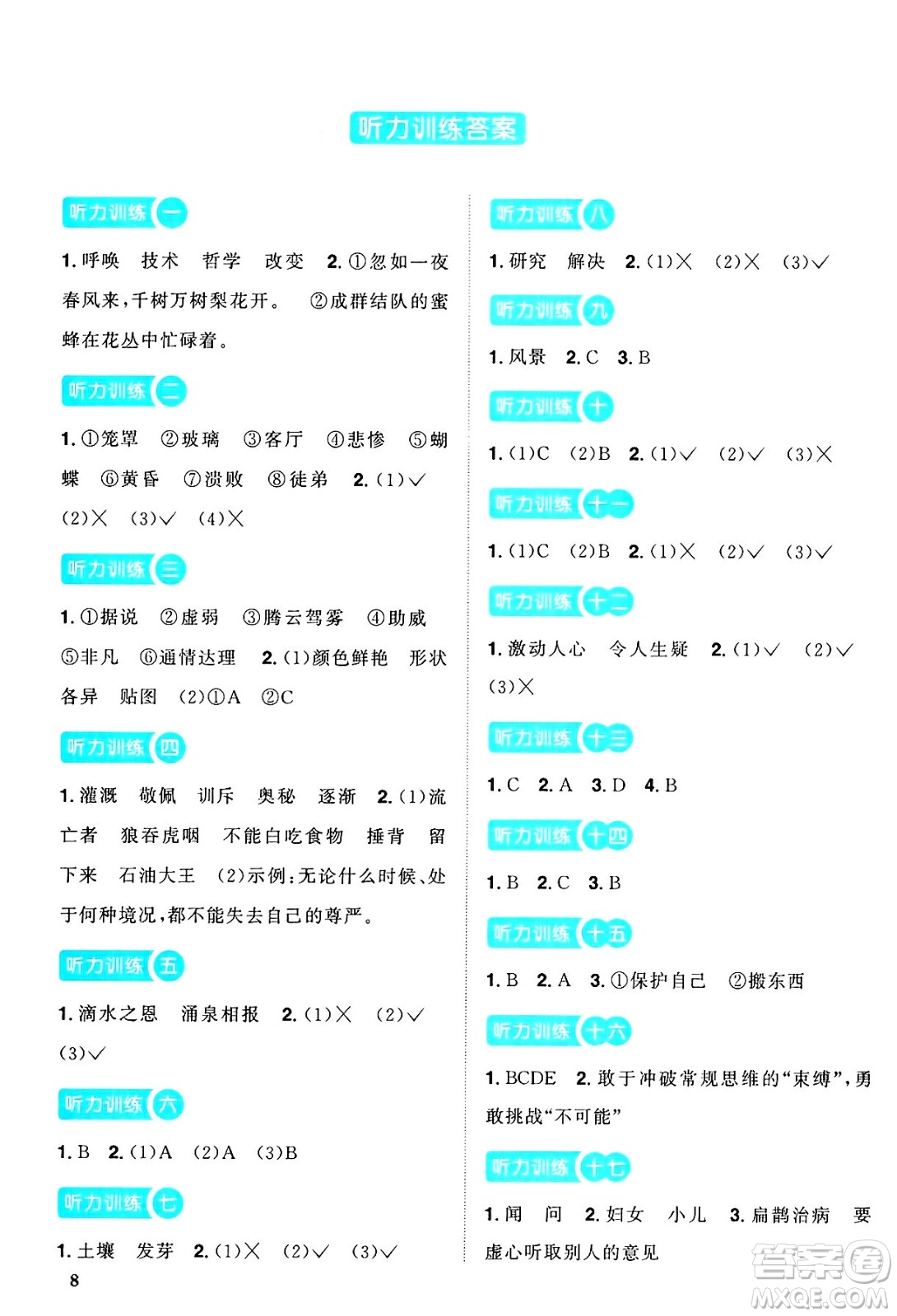 廣東人民出版社2024年秋陽(yáng)光同學(xué)課時(shí)優(yōu)化作業(yè)四年級(jí)語(yǔ)文上冊(cè)人教版廣東專(zhuān)版答案