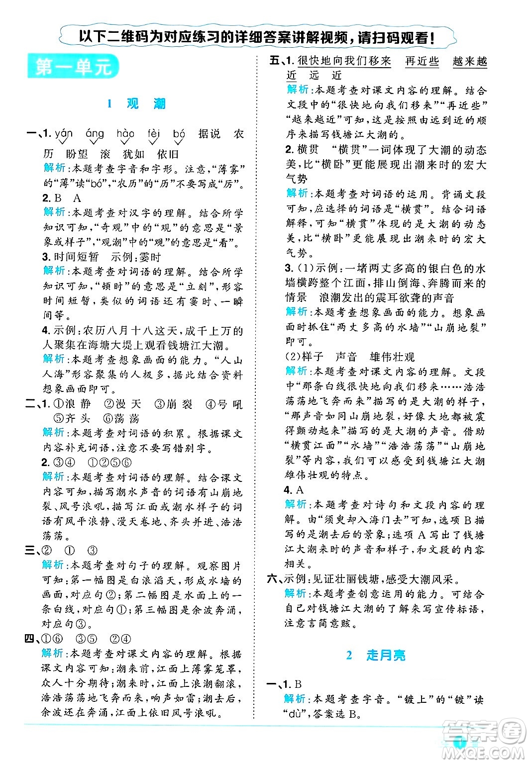 江西教育出版社2024年秋陽(yáng)光同學(xué)課時(shí)優(yōu)化作業(yè)四年級(jí)語(yǔ)文上冊(cè)人教版河北專版答案