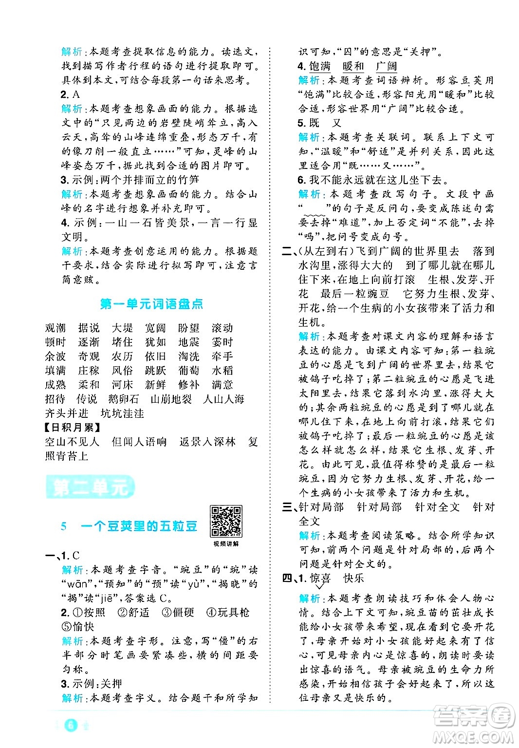 江西教育出版社2024年秋陽(yáng)光同學(xué)課時(shí)優(yōu)化作業(yè)四年級(jí)語(yǔ)文上冊(cè)人教版河北專版答案