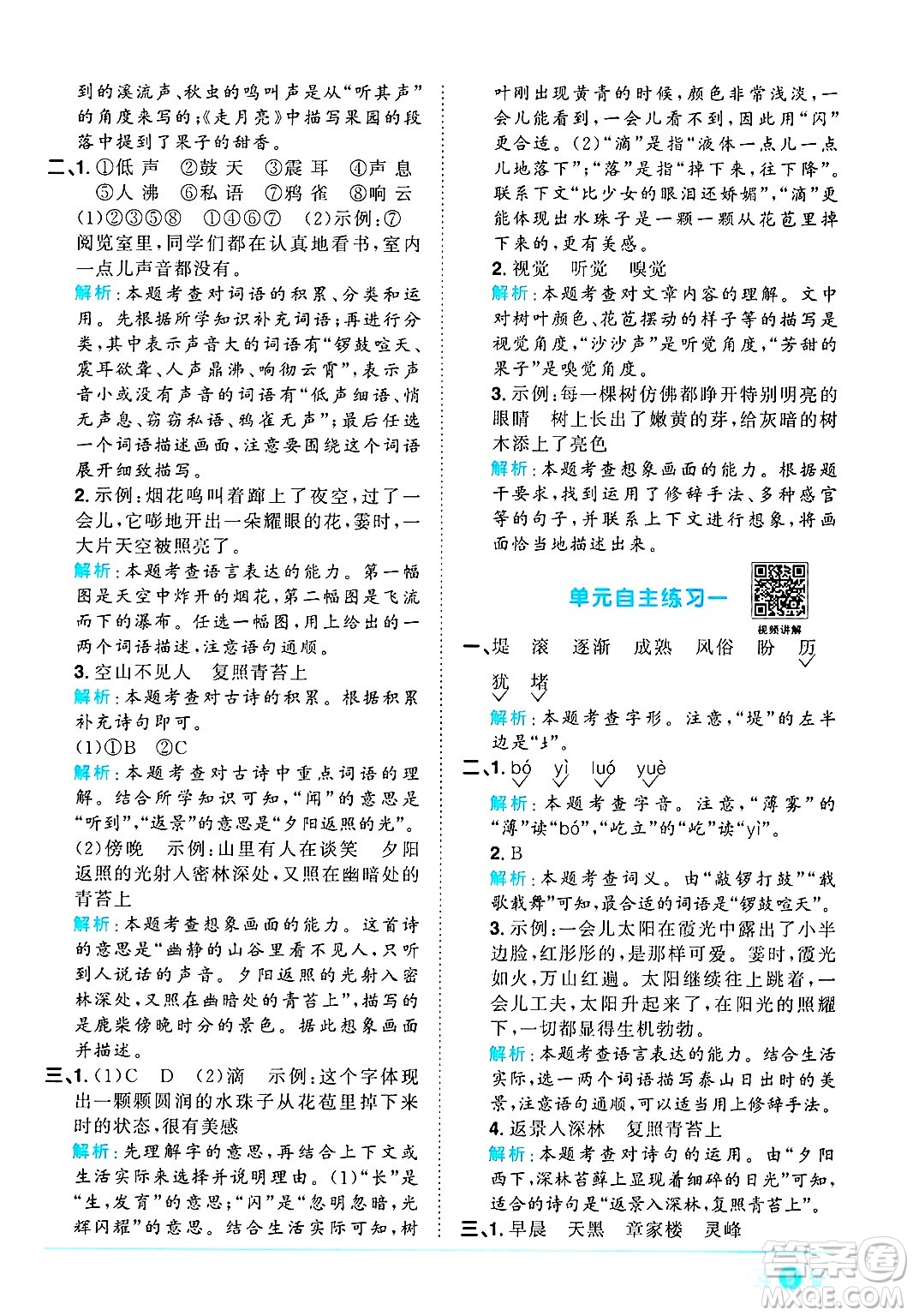 江西教育出版社2024年秋陽(yáng)光同學(xué)課時(shí)優(yōu)化作業(yè)四年級(jí)語(yǔ)文上冊(cè)人教版河北專版答案