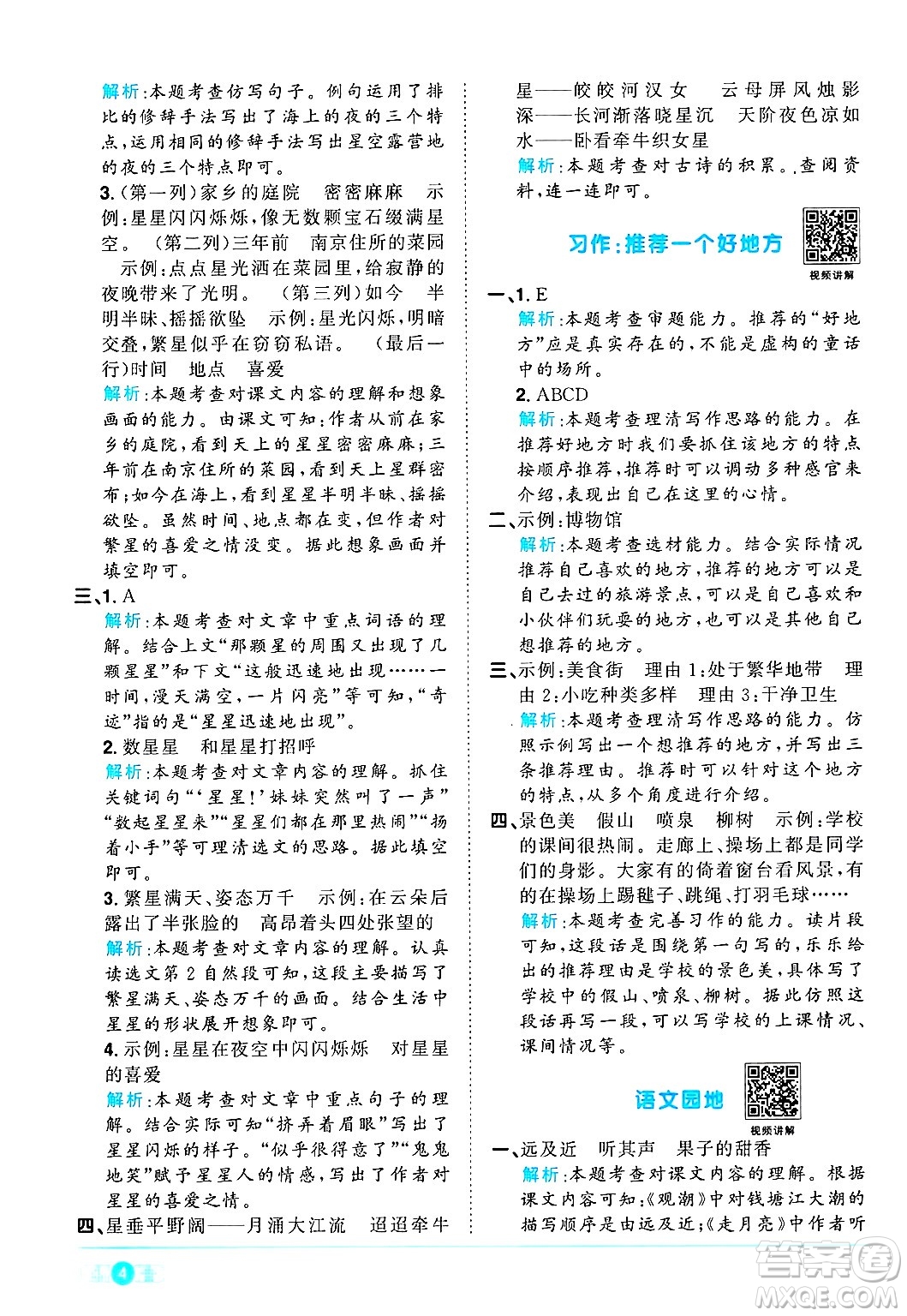 江西教育出版社2024年秋陽(yáng)光同學(xué)課時(shí)優(yōu)化作業(yè)四年級(jí)語(yǔ)文上冊(cè)人教版河北專版答案
