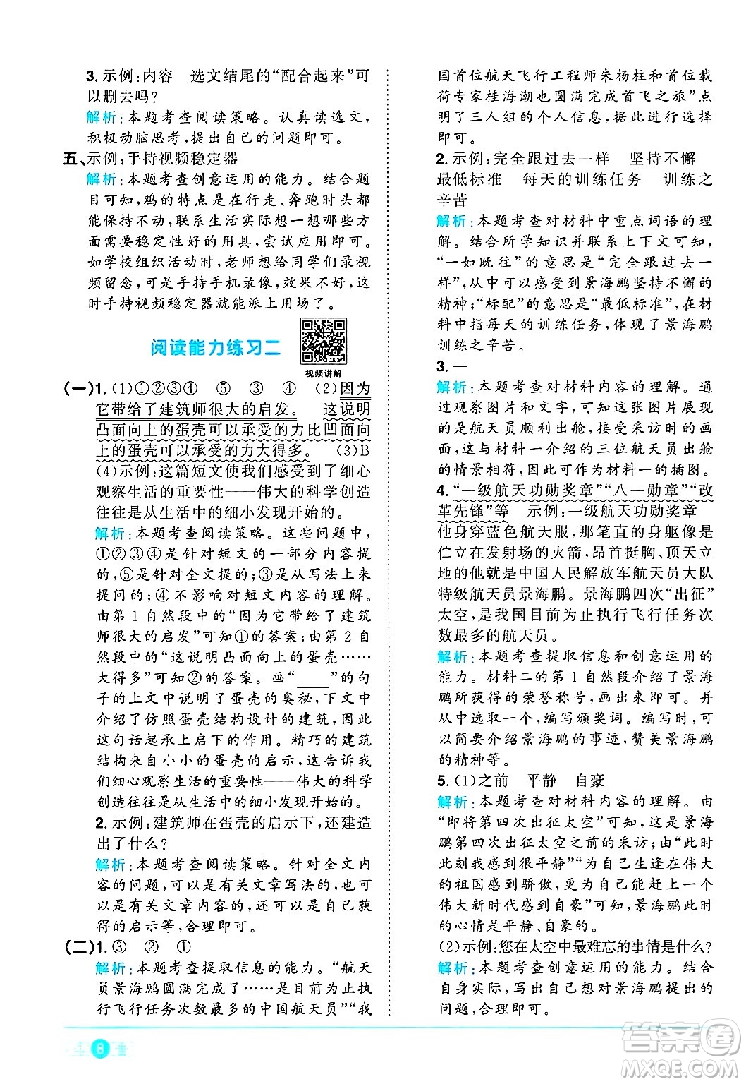 江西教育出版社2024年秋陽(yáng)光同學(xué)課時(shí)優(yōu)化作業(yè)四年級(jí)語(yǔ)文上冊(cè)人教版河北專版答案
