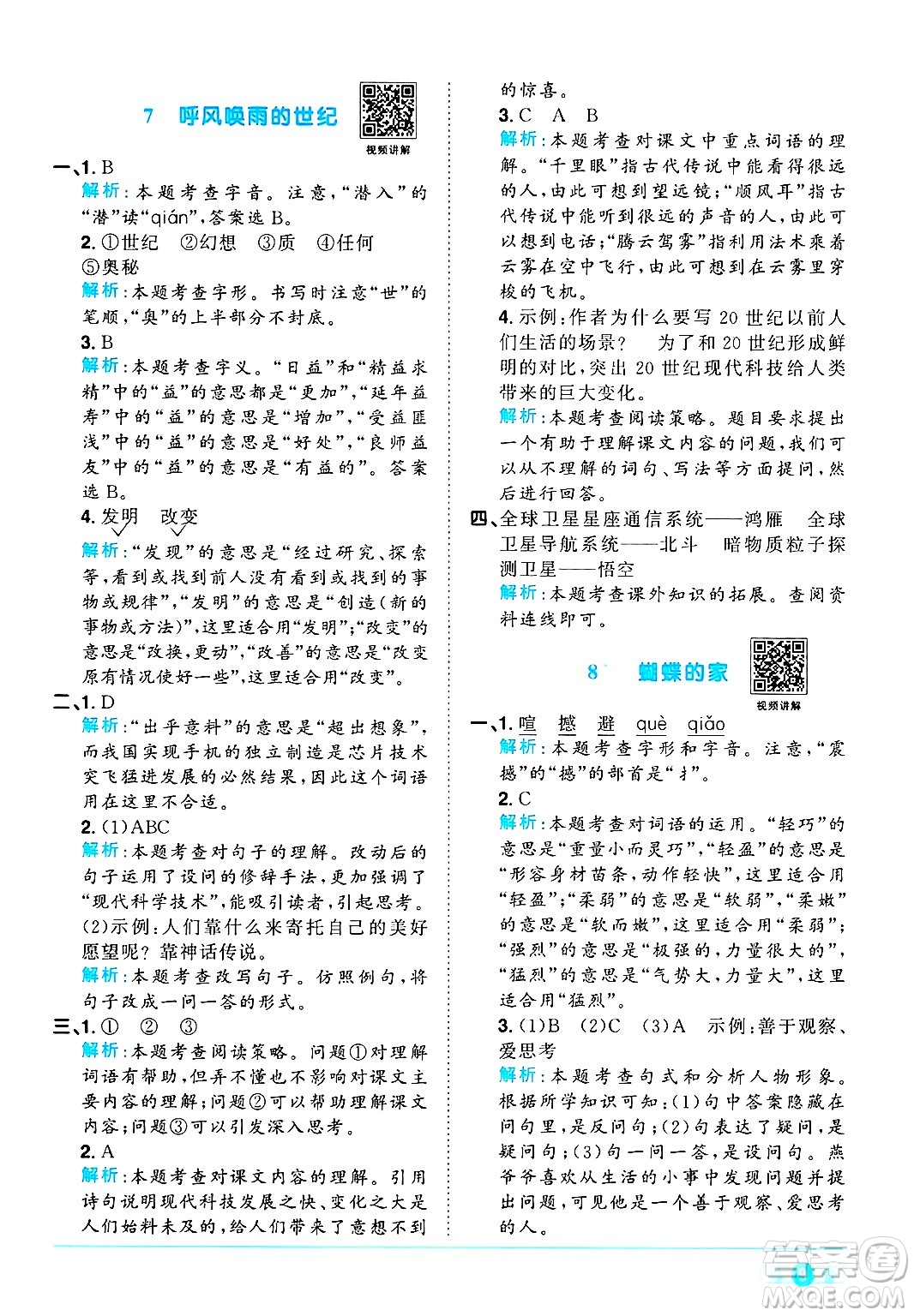 江西教育出版社2024年秋陽(yáng)光同學(xué)課時(shí)優(yōu)化作業(yè)四年級(jí)語(yǔ)文上冊(cè)人教版河北專版答案