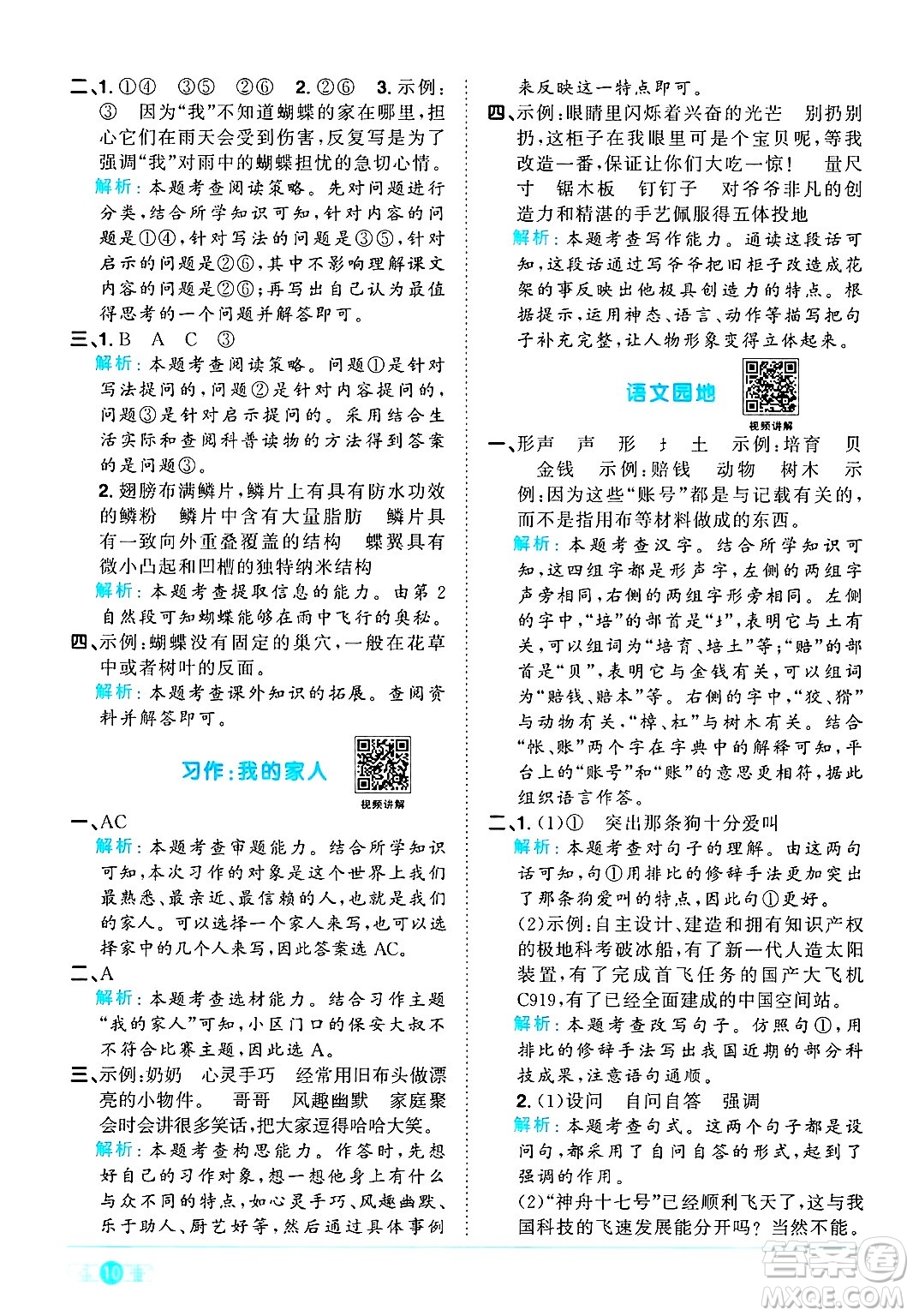 江西教育出版社2024年秋陽(yáng)光同學(xué)課時(shí)優(yōu)化作業(yè)四年級(jí)語(yǔ)文上冊(cè)人教版河北專版答案