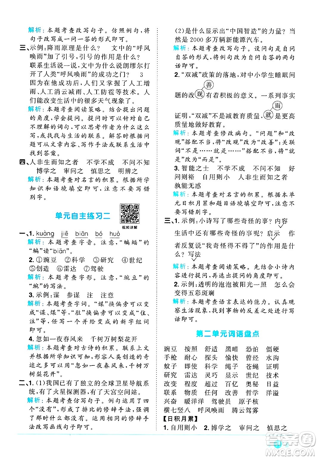 江西教育出版社2024年秋陽(yáng)光同學(xué)課時(shí)優(yōu)化作業(yè)四年級(jí)語(yǔ)文上冊(cè)人教版河北專版答案