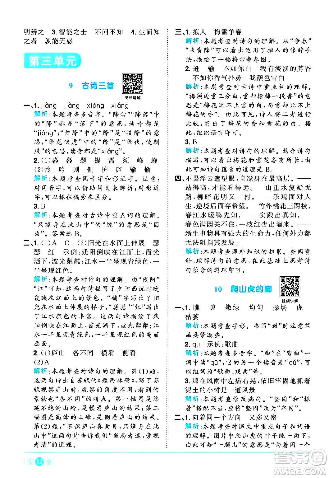 江西教育出版社2024年秋陽(yáng)光同學(xué)課時(shí)優(yōu)化作業(yè)四年級(jí)語(yǔ)文上冊(cè)人教版河北專版答案