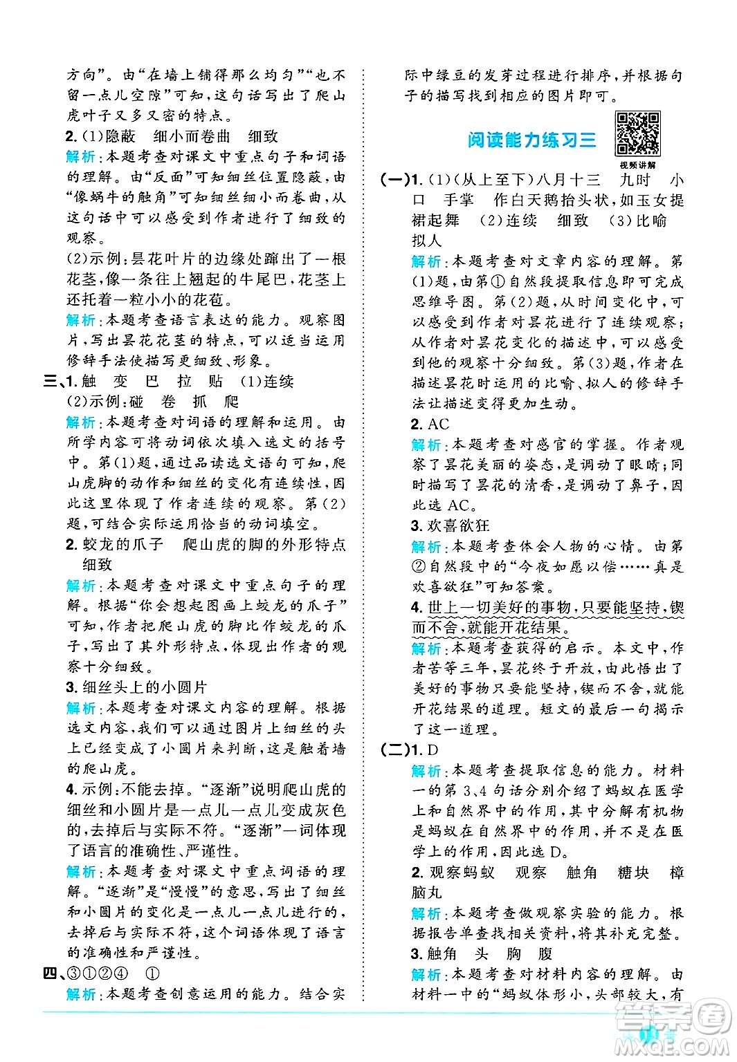 江西教育出版社2024年秋陽(yáng)光同學(xué)課時(shí)優(yōu)化作業(yè)四年級(jí)語(yǔ)文上冊(cè)人教版河北專版答案