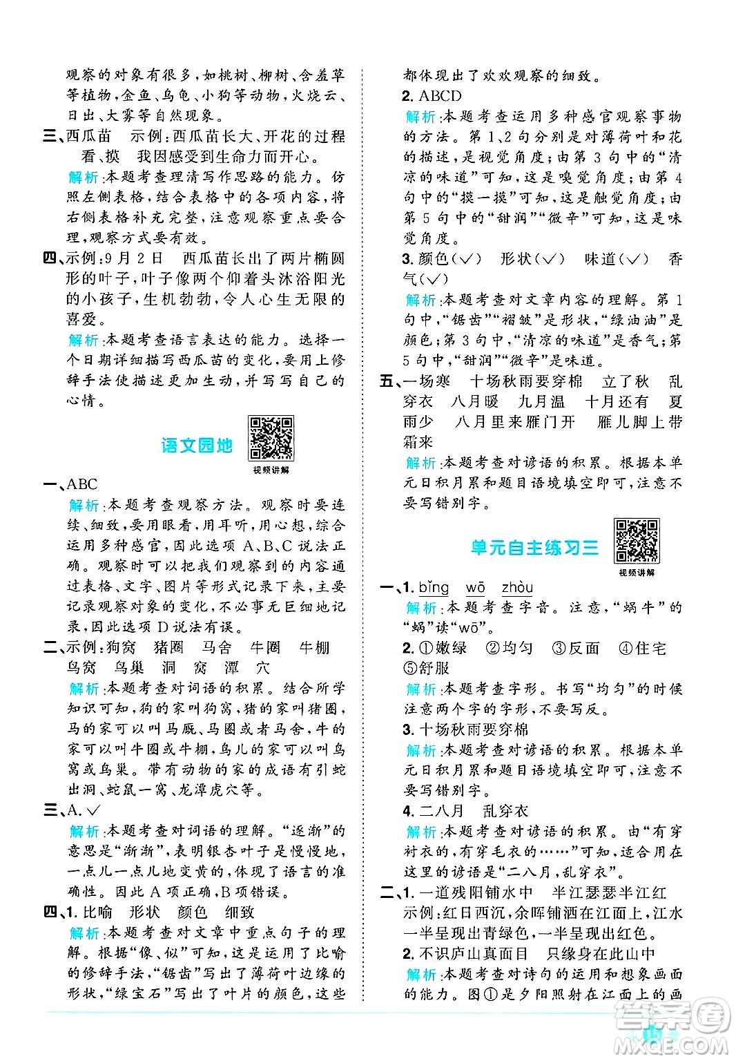 江西教育出版社2024年秋陽(yáng)光同學(xué)課時(shí)優(yōu)化作業(yè)四年級(jí)語(yǔ)文上冊(cè)人教版河北專版答案