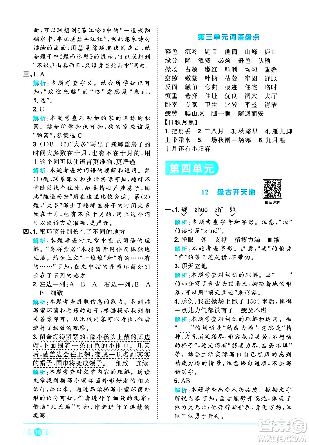 江西教育出版社2024年秋陽(yáng)光同學(xué)課時(shí)優(yōu)化作業(yè)四年級(jí)語(yǔ)文上冊(cè)人教版河北專版答案