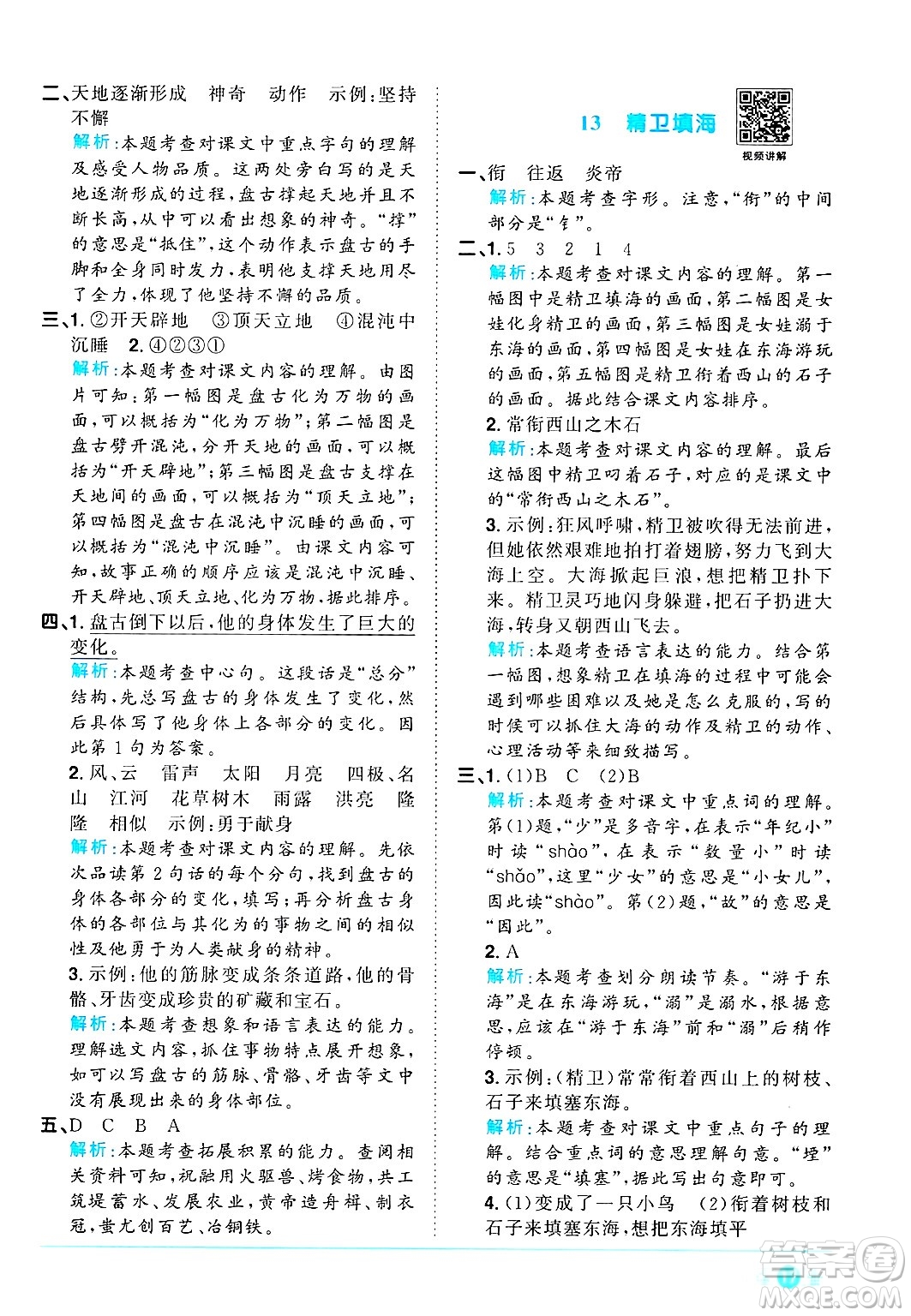 江西教育出版社2024年秋陽(yáng)光同學(xué)課時(shí)優(yōu)化作業(yè)四年級(jí)語(yǔ)文上冊(cè)人教版河北專版答案
