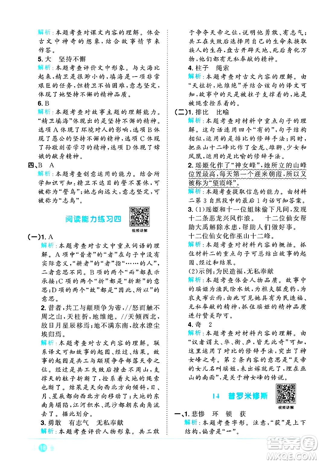 江西教育出版社2024年秋陽(yáng)光同學(xué)課時(shí)優(yōu)化作業(yè)四年級(jí)語(yǔ)文上冊(cè)人教版河北專版答案