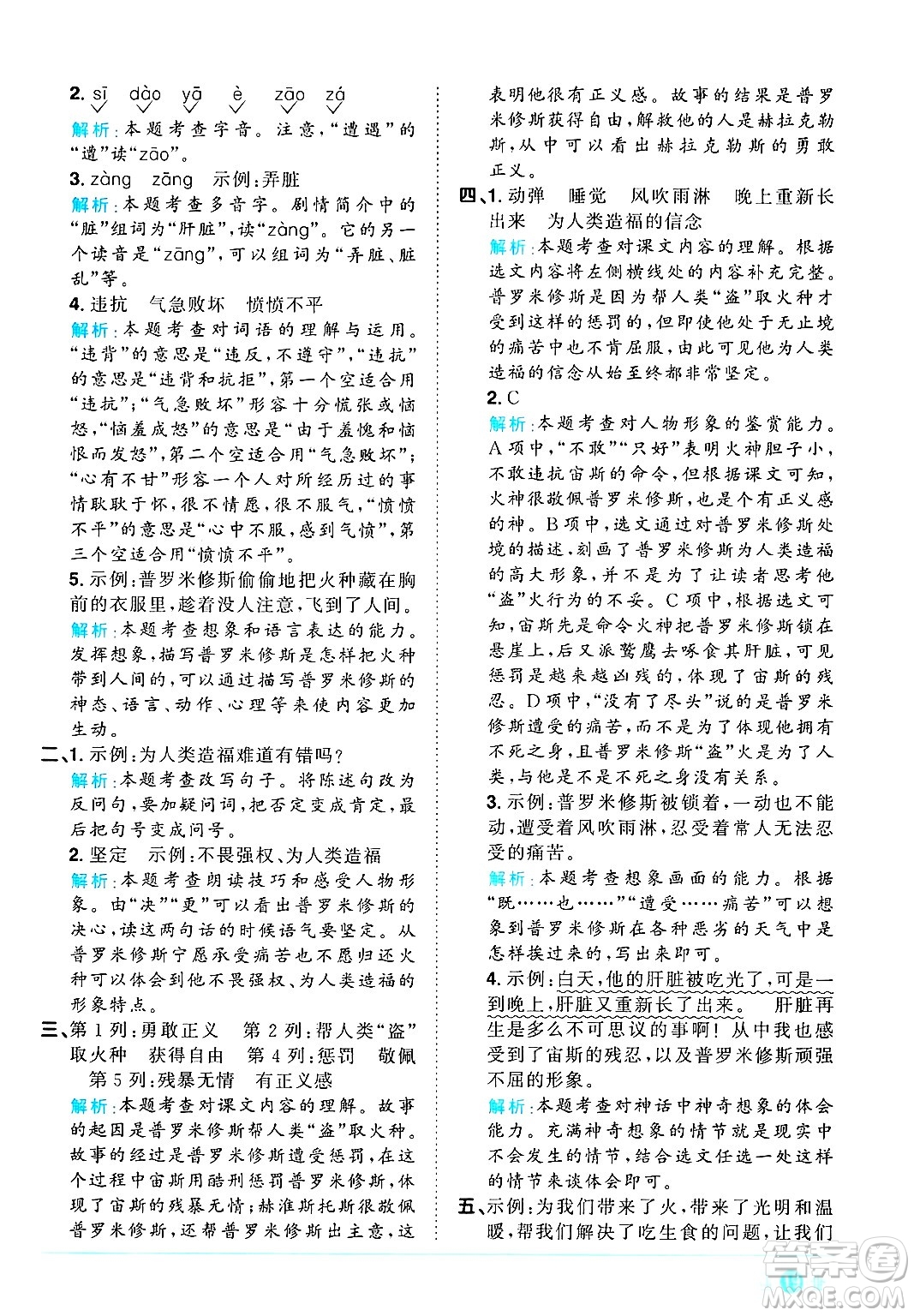 江西教育出版社2024年秋陽(yáng)光同學(xué)課時(shí)優(yōu)化作業(yè)四年級(jí)語(yǔ)文上冊(cè)人教版河北專版答案