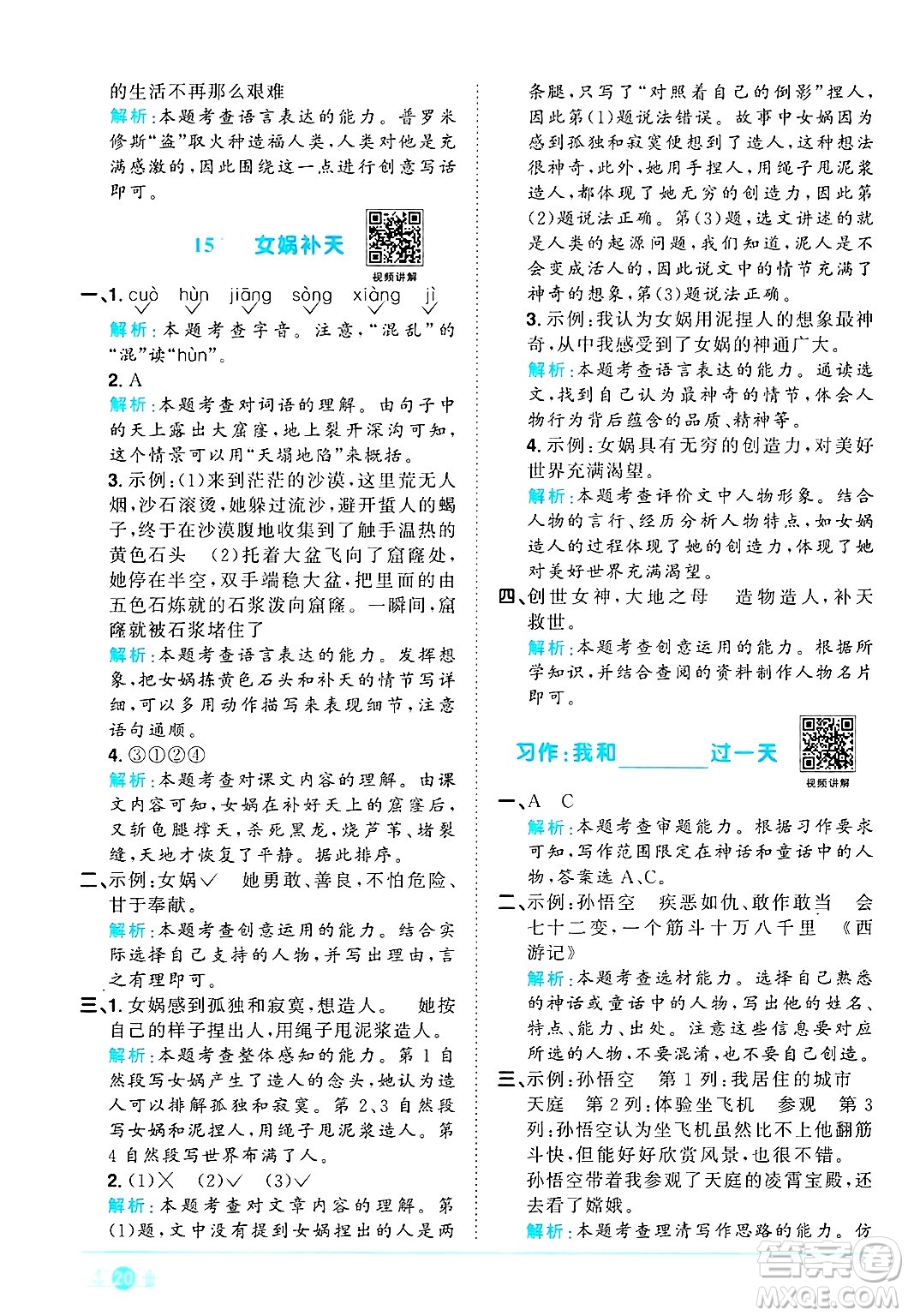 江西教育出版社2024年秋陽(yáng)光同學(xué)課時(shí)優(yōu)化作業(yè)四年級(jí)語(yǔ)文上冊(cè)人教版河北專版答案