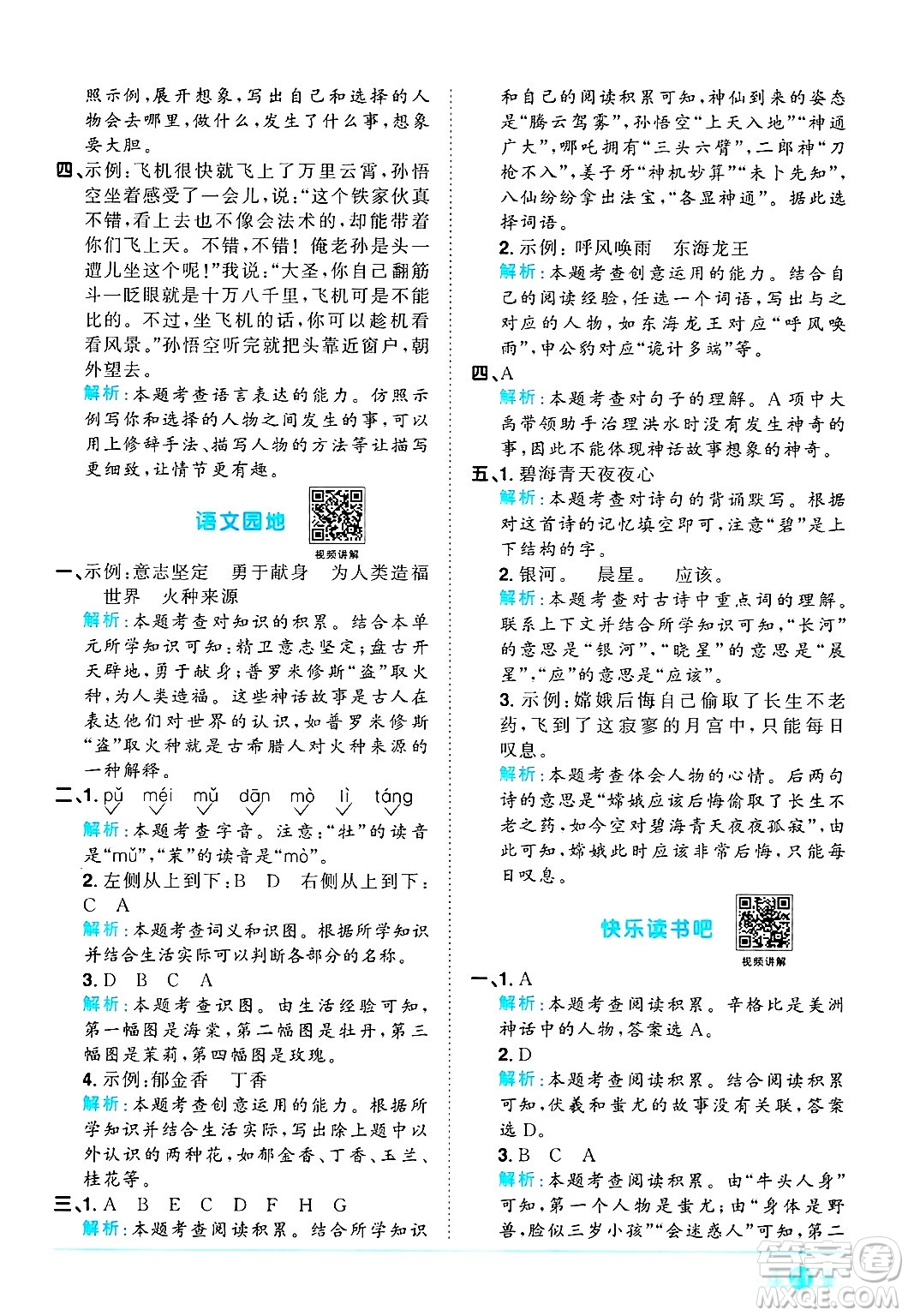 江西教育出版社2024年秋陽(yáng)光同學(xué)課時(shí)優(yōu)化作業(yè)四年級(jí)語(yǔ)文上冊(cè)人教版河北專版答案