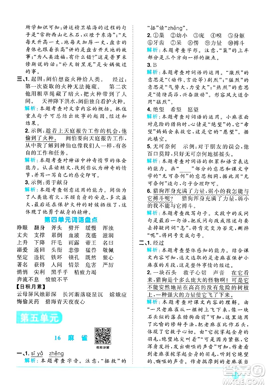 江西教育出版社2024年秋陽(yáng)光同學(xué)課時(shí)優(yōu)化作業(yè)四年級(jí)語(yǔ)文上冊(cè)人教版河北專版答案