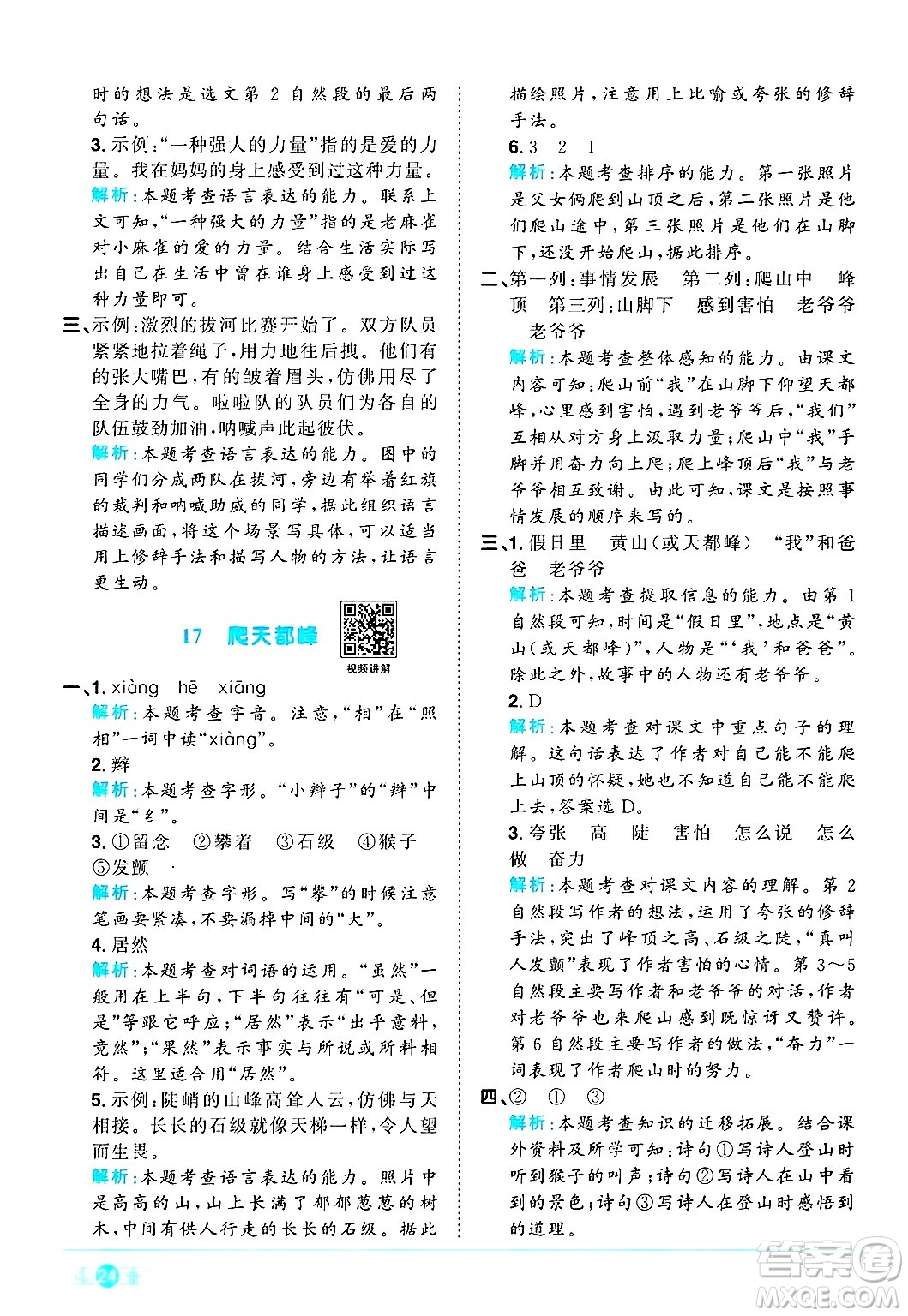 江西教育出版社2024年秋陽(yáng)光同學(xué)課時(shí)優(yōu)化作業(yè)四年級(jí)語(yǔ)文上冊(cè)人教版河北專版答案