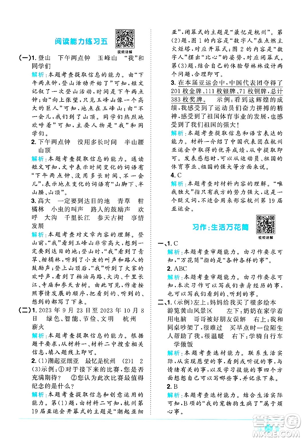 江西教育出版社2024年秋陽(yáng)光同學(xué)課時(shí)優(yōu)化作業(yè)四年級(jí)語(yǔ)文上冊(cè)人教版河北專版答案