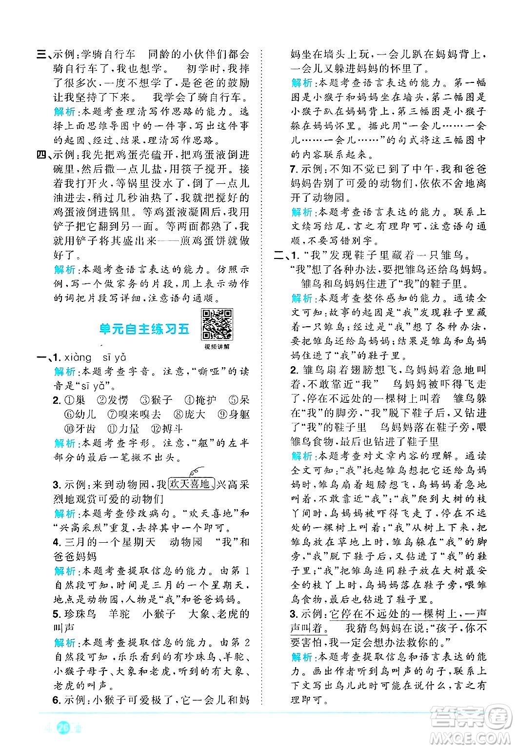 江西教育出版社2024年秋陽(yáng)光同學(xué)課時(shí)優(yōu)化作業(yè)四年級(jí)語(yǔ)文上冊(cè)人教版河北專版答案