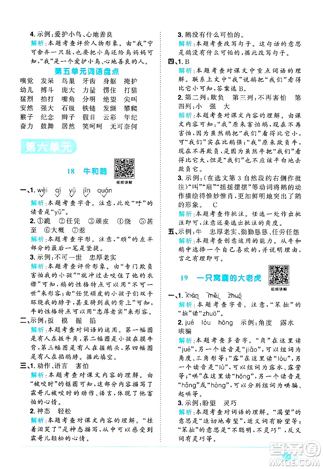 江西教育出版社2024年秋陽(yáng)光同學(xué)課時(shí)優(yōu)化作業(yè)四年級(jí)語(yǔ)文上冊(cè)人教版河北專版答案