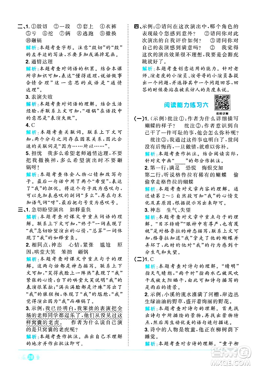 江西教育出版社2024年秋陽(yáng)光同學(xué)課時(shí)優(yōu)化作業(yè)四年級(jí)語(yǔ)文上冊(cè)人教版河北專版答案