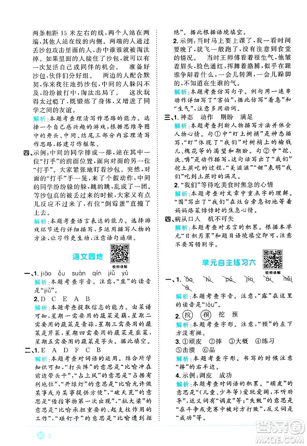 江西教育出版社2024年秋陽(yáng)光同學(xué)課時(shí)優(yōu)化作業(yè)四年級(jí)語(yǔ)文上冊(cè)人教版河北專版答案