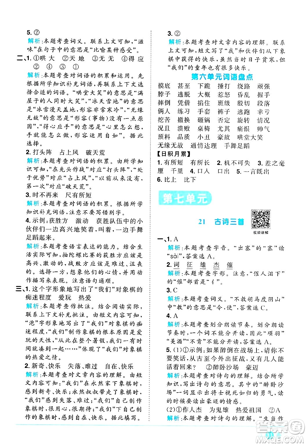 江西教育出版社2024年秋陽(yáng)光同學(xué)課時(shí)優(yōu)化作業(yè)四年級(jí)語(yǔ)文上冊(cè)人教版河北專版答案