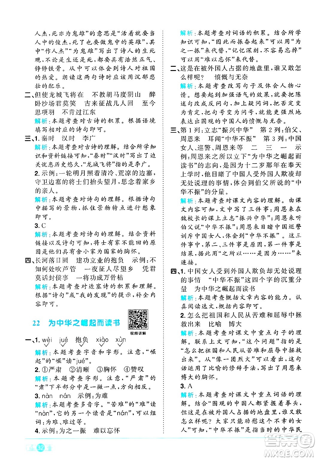江西教育出版社2024年秋陽(yáng)光同學(xué)課時(shí)優(yōu)化作業(yè)四年級(jí)語(yǔ)文上冊(cè)人教版河北專版答案