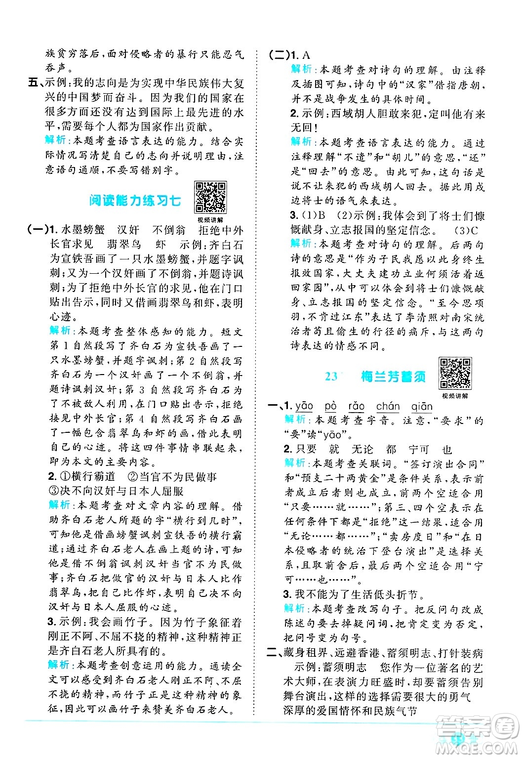 江西教育出版社2024年秋陽(yáng)光同學(xué)課時(shí)優(yōu)化作業(yè)四年級(jí)語(yǔ)文上冊(cè)人教版河北專版答案