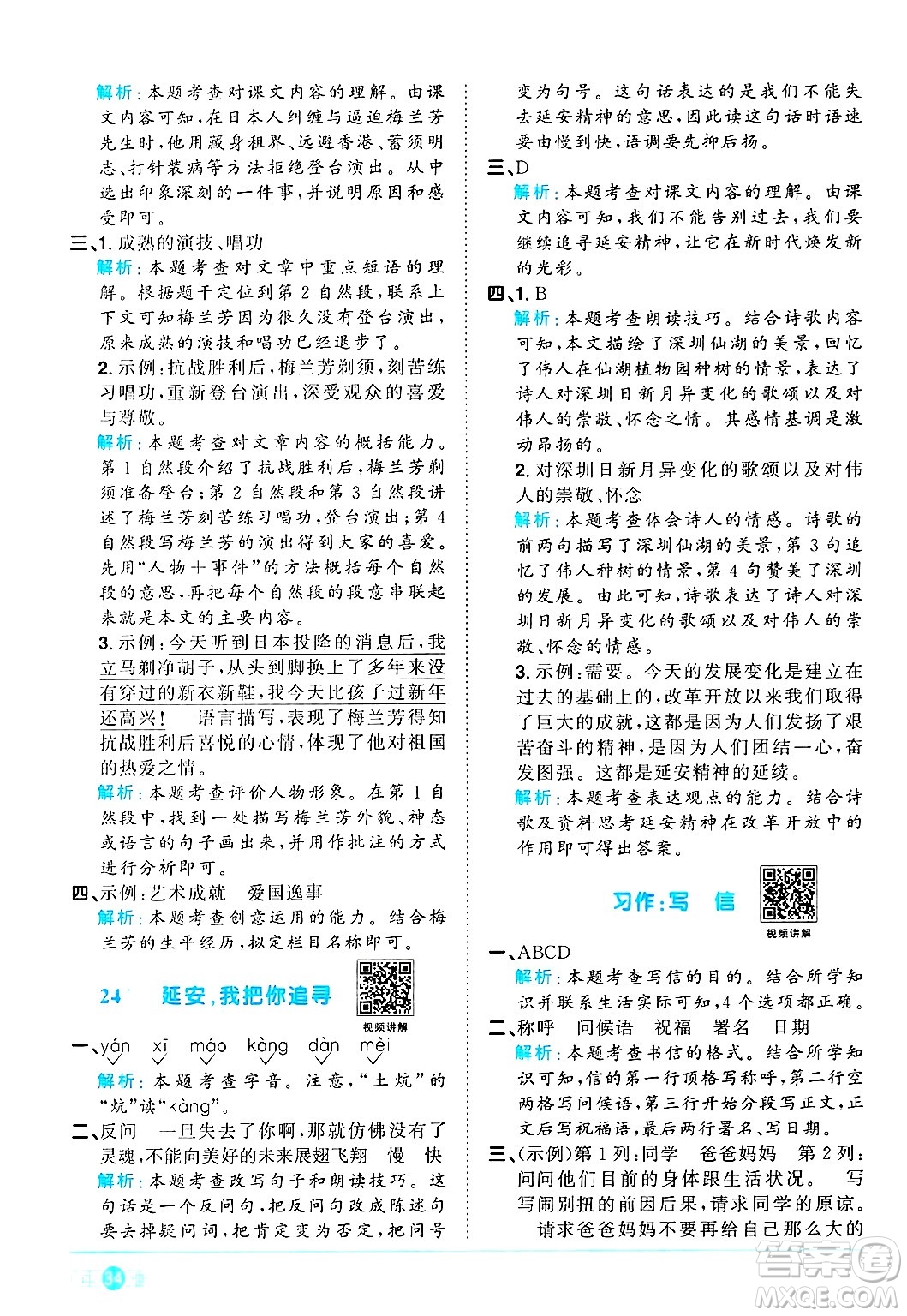 江西教育出版社2024年秋陽(yáng)光同學(xué)課時(shí)優(yōu)化作業(yè)四年級(jí)語(yǔ)文上冊(cè)人教版河北專版答案