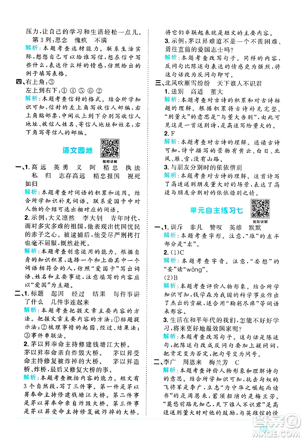 江西教育出版社2024年秋陽(yáng)光同學(xué)課時(shí)優(yōu)化作業(yè)四年級(jí)語(yǔ)文上冊(cè)人教版河北專版答案