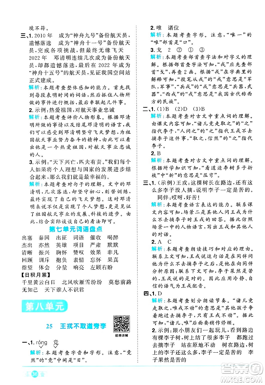 江西教育出版社2024年秋陽(yáng)光同學(xué)課時(shí)優(yōu)化作業(yè)四年級(jí)語(yǔ)文上冊(cè)人教版河北專版答案