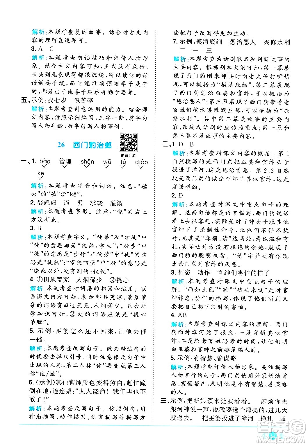 江西教育出版社2024年秋陽(yáng)光同學(xué)課時(shí)優(yōu)化作業(yè)四年級(jí)語(yǔ)文上冊(cè)人教版河北專版答案