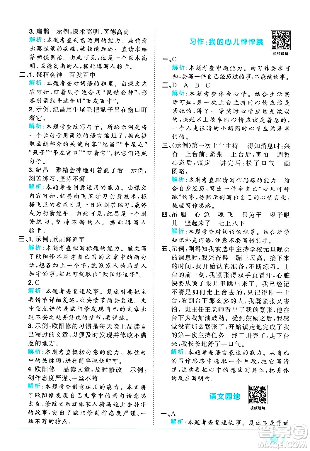 江西教育出版社2024年秋陽(yáng)光同學(xué)課時(shí)優(yōu)化作業(yè)四年級(jí)語(yǔ)文上冊(cè)人教版河北專版答案