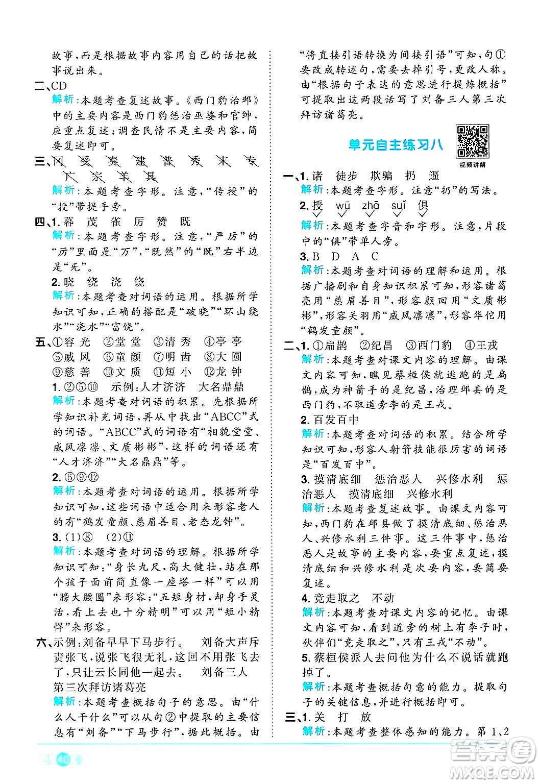 江西教育出版社2024年秋陽(yáng)光同學(xué)課時(shí)優(yōu)化作業(yè)四年級(jí)語(yǔ)文上冊(cè)人教版河北專版答案