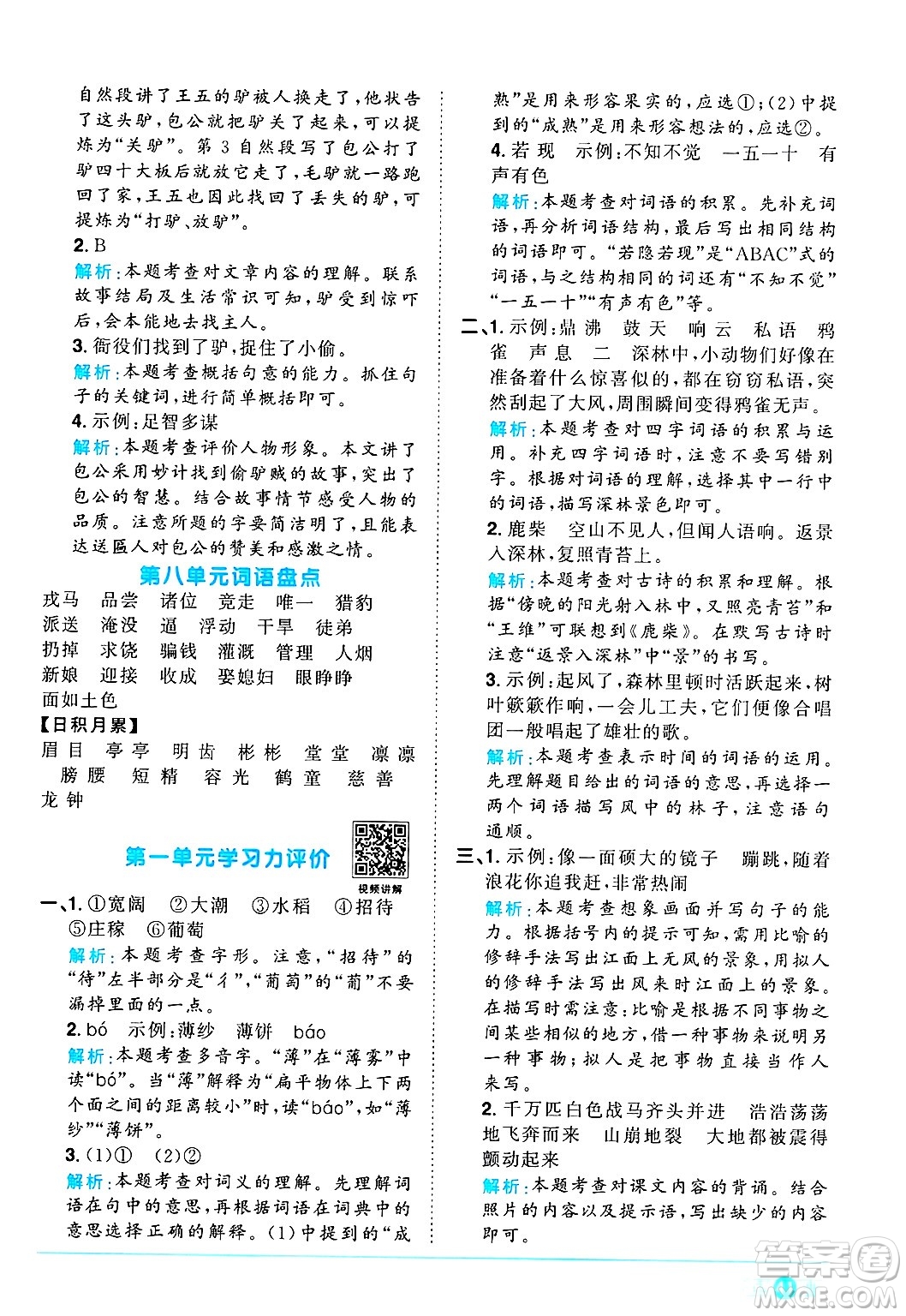 江西教育出版社2024年秋陽(yáng)光同學(xué)課時(shí)優(yōu)化作業(yè)四年級(jí)語(yǔ)文上冊(cè)人教版河北專版答案