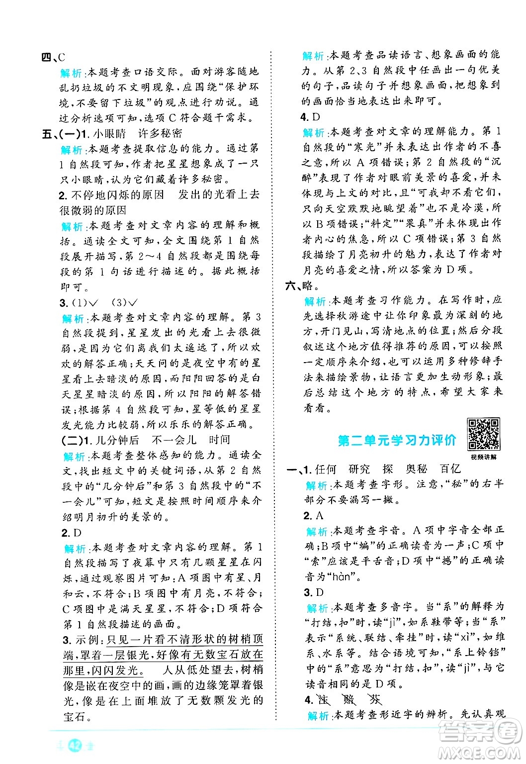 江西教育出版社2024年秋陽(yáng)光同學(xué)課時(shí)優(yōu)化作業(yè)四年級(jí)語(yǔ)文上冊(cè)人教版河北專版答案