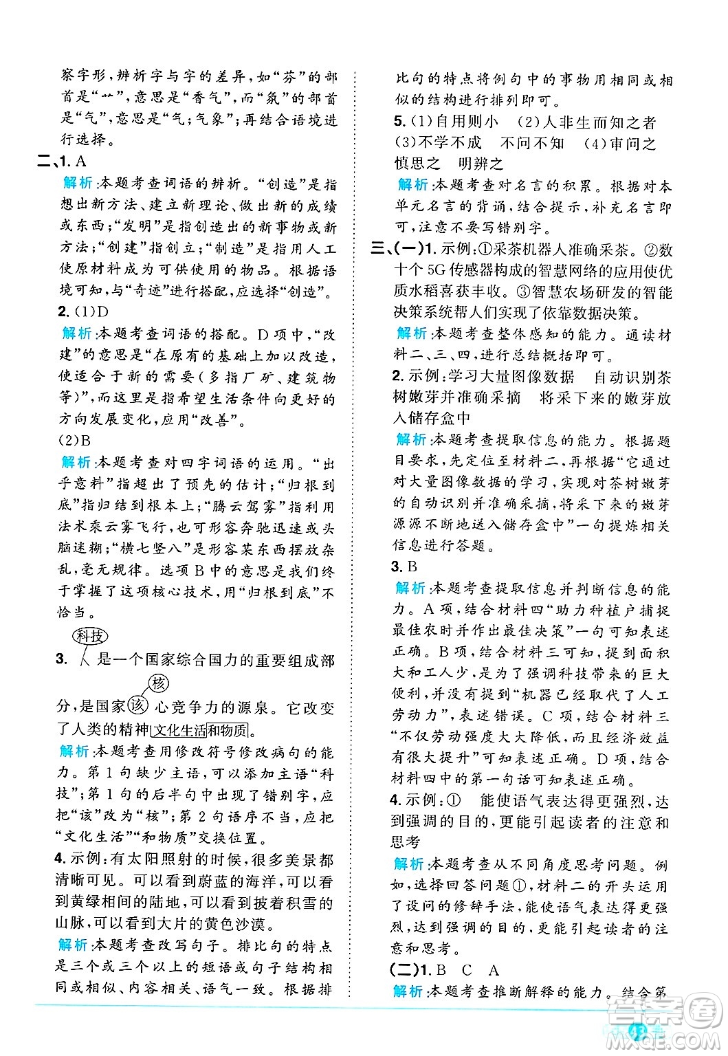 江西教育出版社2024年秋陽(yáng)光同學(xué)課時(shí)優(yōu)化作業(yè)四年級(jí)語(yǔ)文上冊(cè)人教版河北專版答案