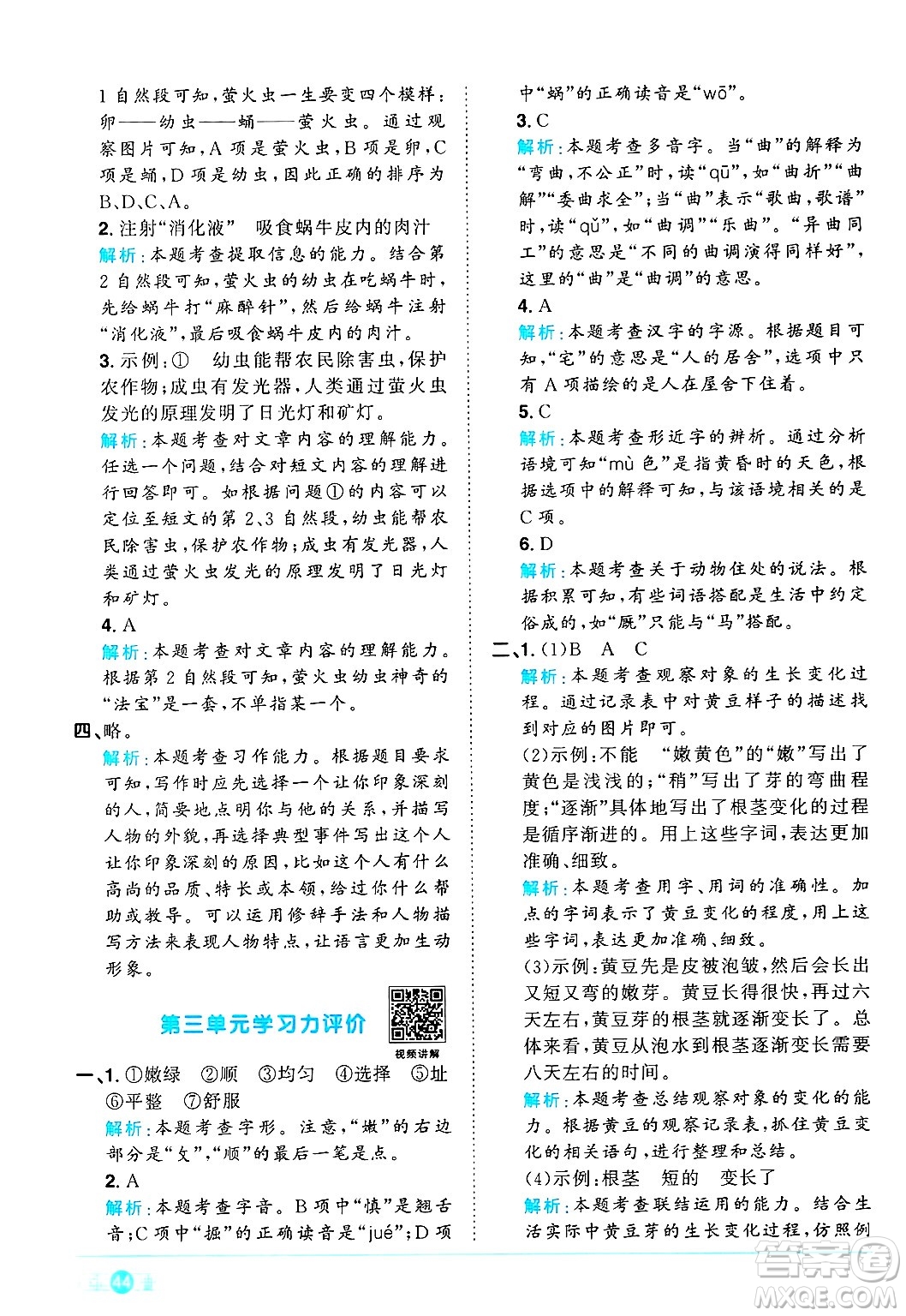 江西教育出版社2024年秋陽(yáng)光同學(xué)課時(shí)優(yōu)化作業(yè)四年級(jí)語(yǔ)文上冊(cè)人教版河北專版答案
