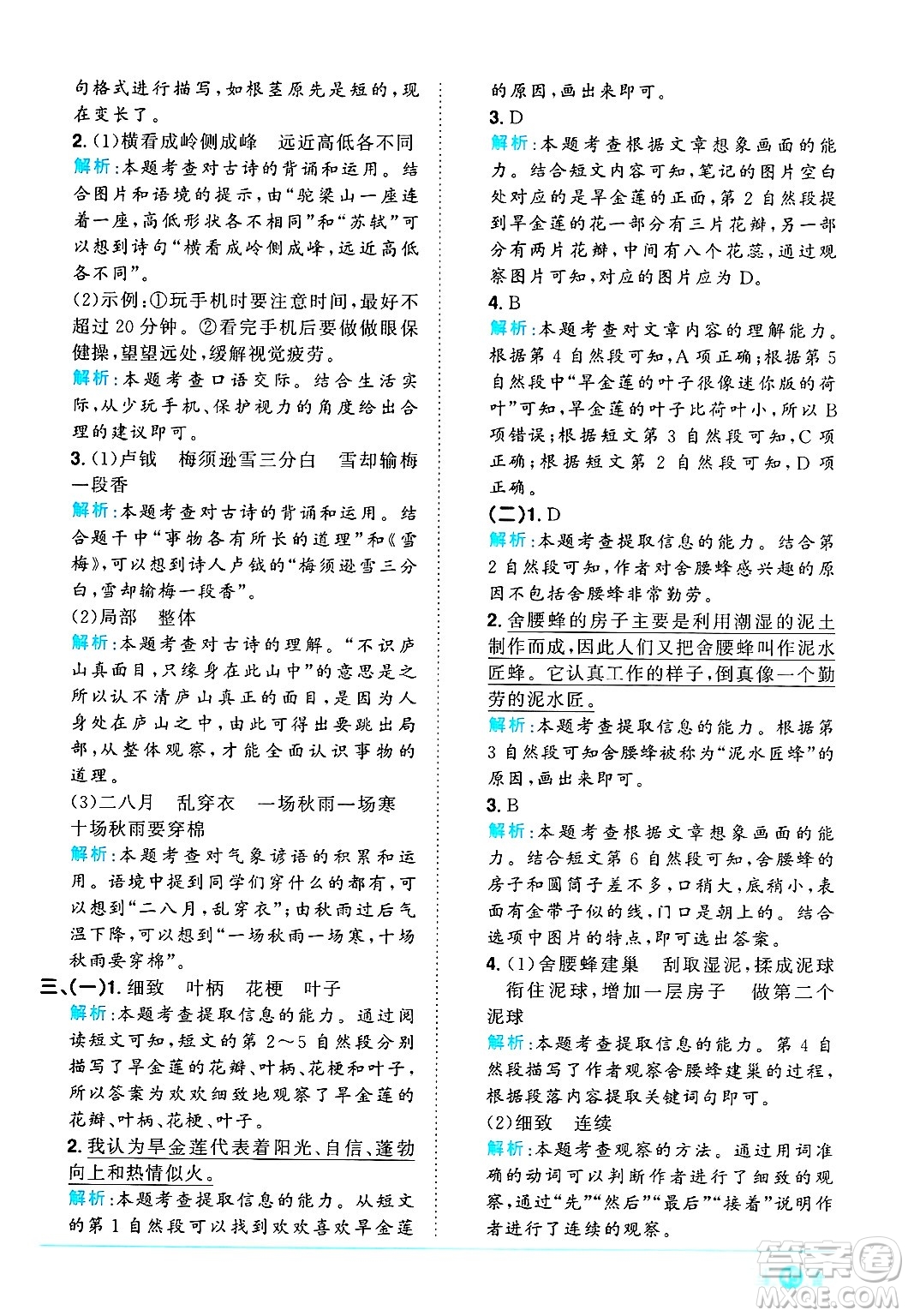 江西教育出版社2024年秋陽(yáng)光同學(xué)課時(shí)優(yōu)化作業(yè)四年級(jí)語(yǔ)文上冊(cè)人教版河北專版答案