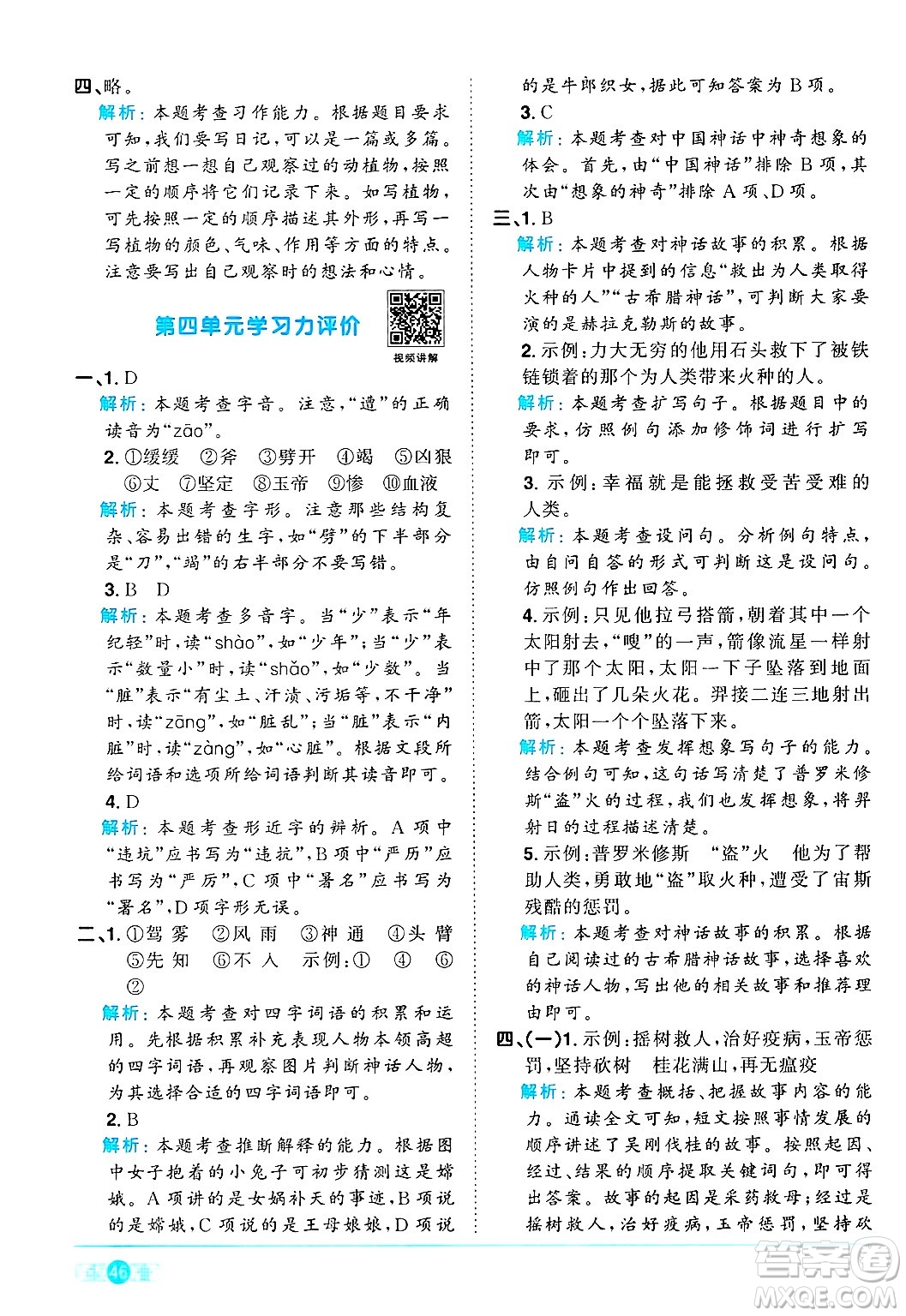 江西教育出版社2024年秋陽(yáng)光同學(xué)課時(shí)優(yōu)化作業(yè)四年級(jí)語(yǔ)文上冊(cè)人教版河北專版答案