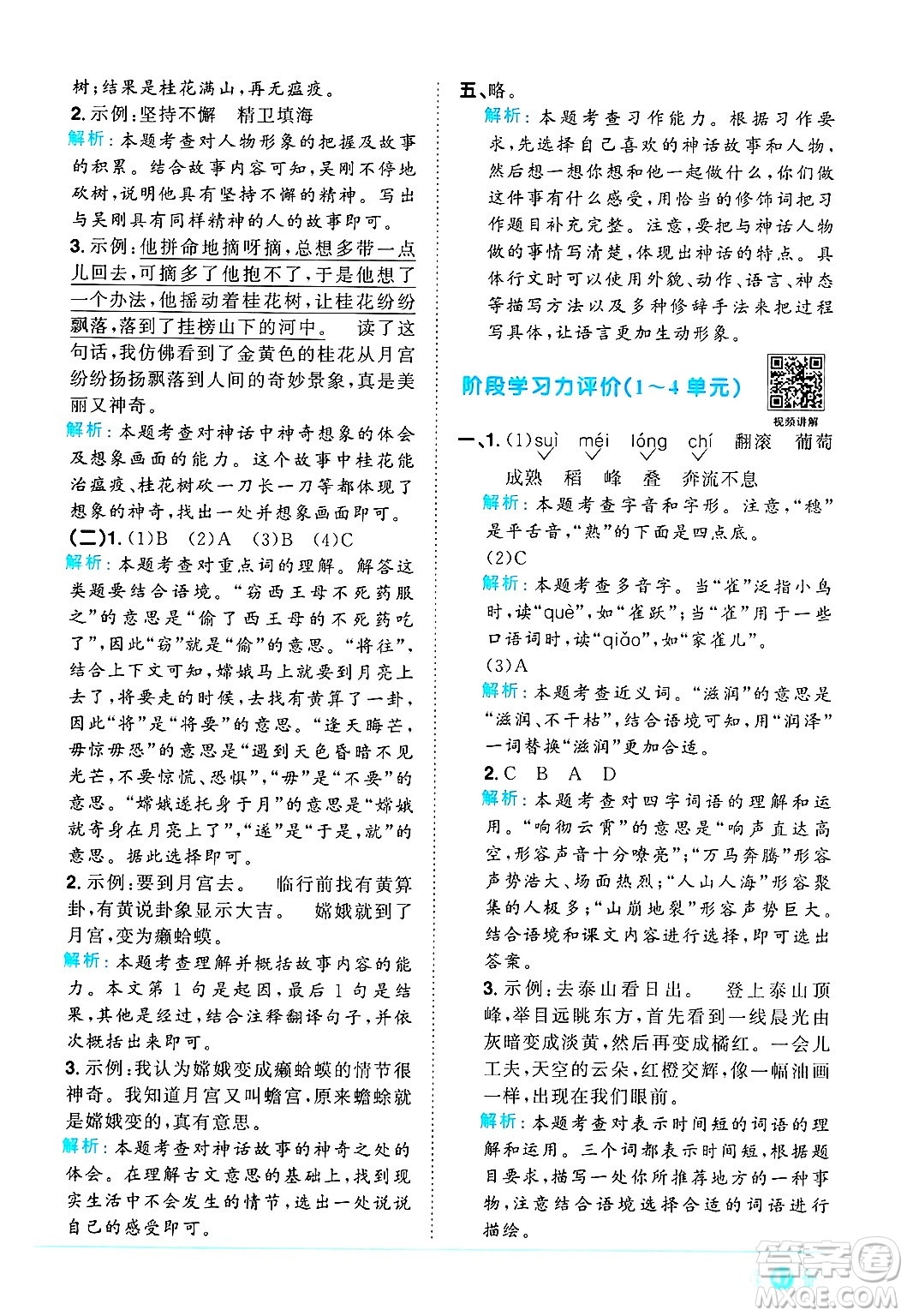江西教育出版社2024年秋陽(yáng)光同學(xué)課時(shí)優(yōu)化作業(yè)四年級(jí)語(yǔ)文上冊(cè)人教版河北專版答案