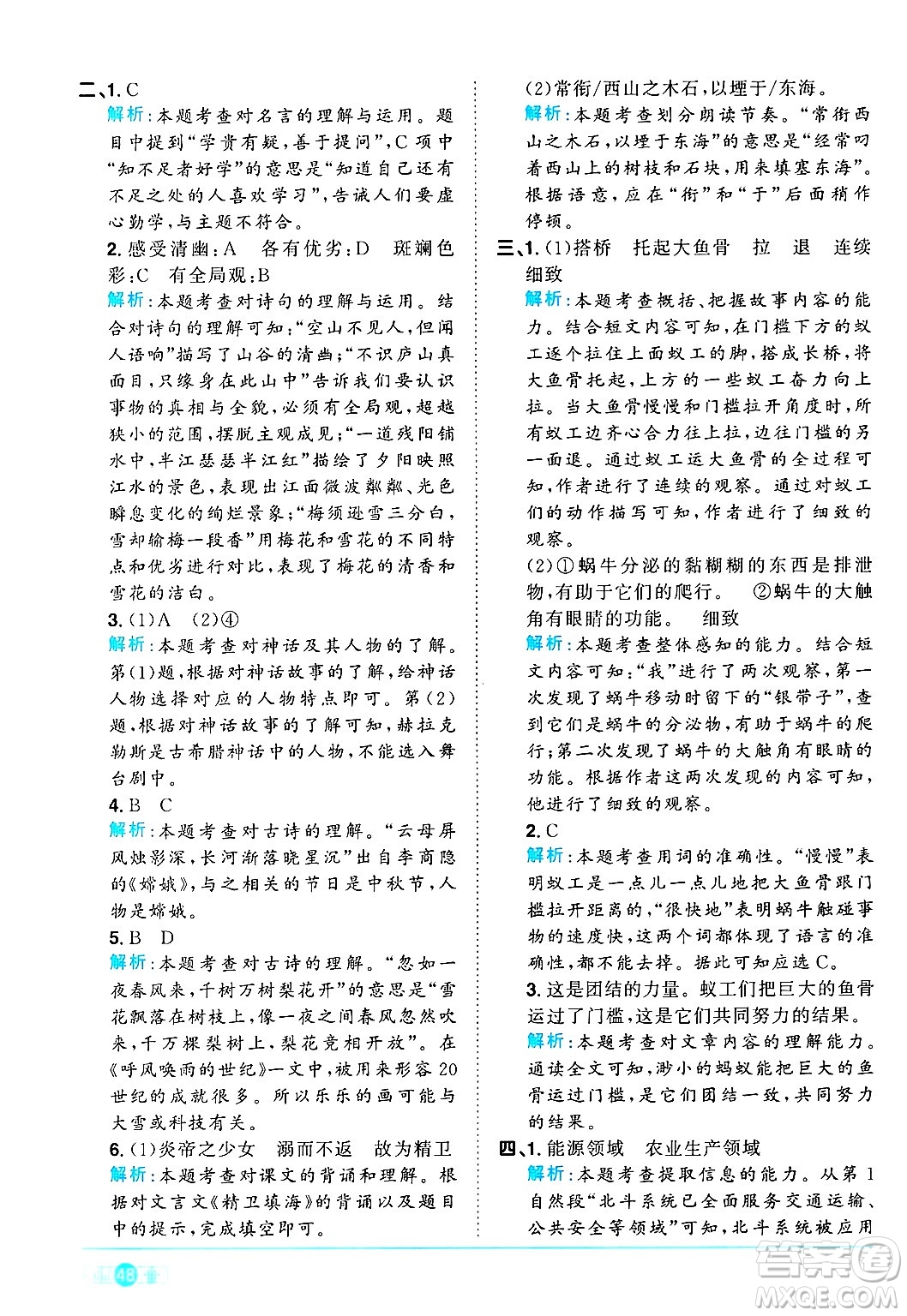 江西教育出版社2024年秋陽(yáng)光同學(xué)課時(shí)優(yōu)化作業(yè)四年級(jí)語(yǔ)文上冊(cè)人教版河北專版答案