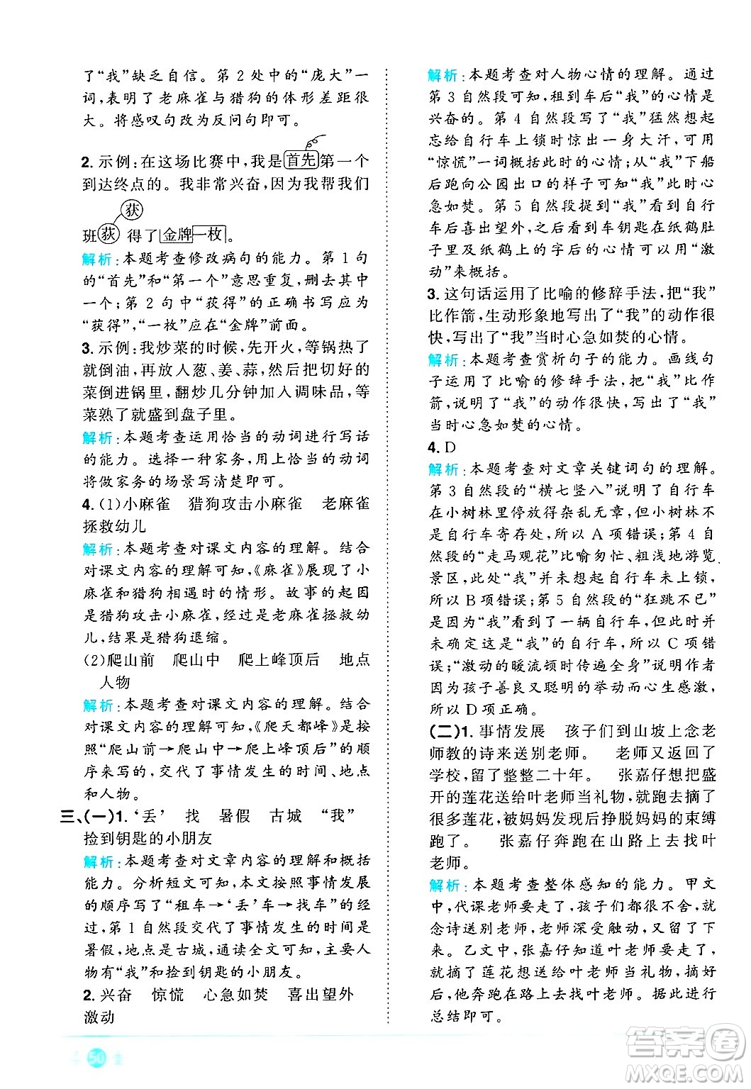 江西教育出版社2024年秋陽(yáng)光同學(xué)課時(shí)優(yōu)化作業(yè)四年級(jí)語(yǔ)文上冊(cè)人教版河北專版答案
