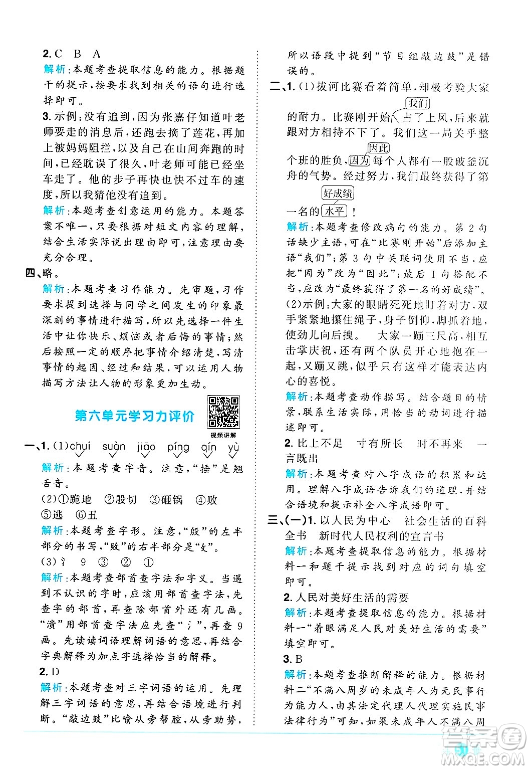 江西教育出版社2024年秋陽(yáng)光同學(xué)課時(shí)優(yōu)化作業(yè)四年級(jí)語(yǔ)文上冊(cè)人教版河北專版答案
