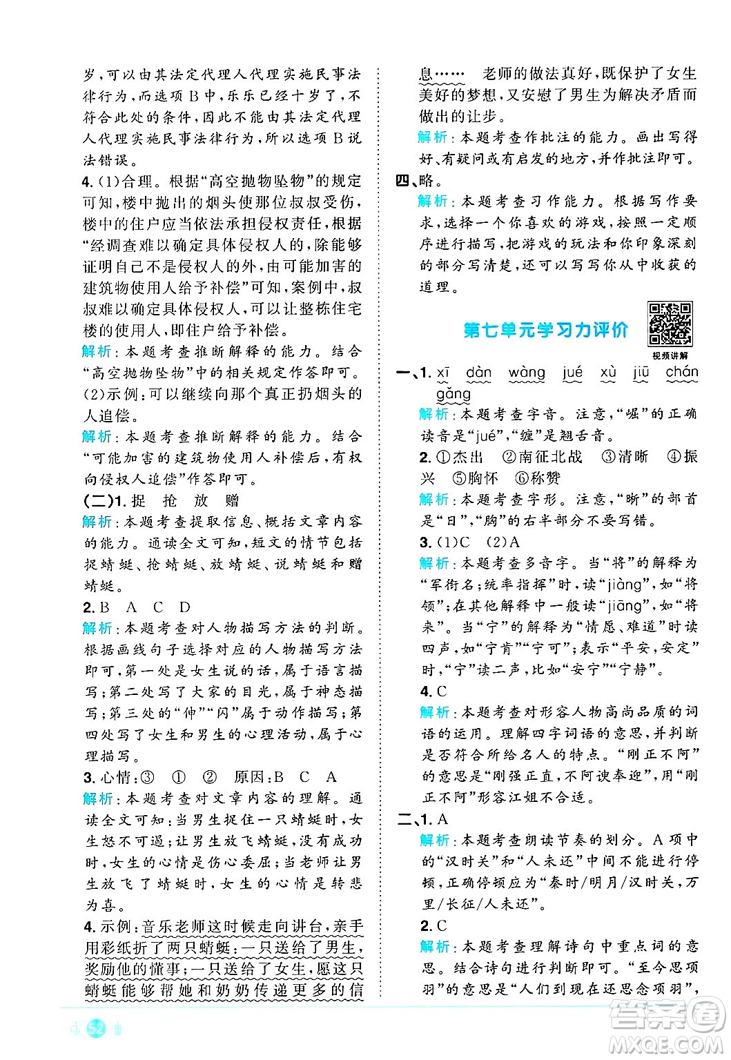 江西教育出版社2024年秋陽(yáng)光同學(xué)課時(shí)優(yōu)化作業(yè)四年級(jí)語(yǔ)文上冊(cè)人教版河北專版答案